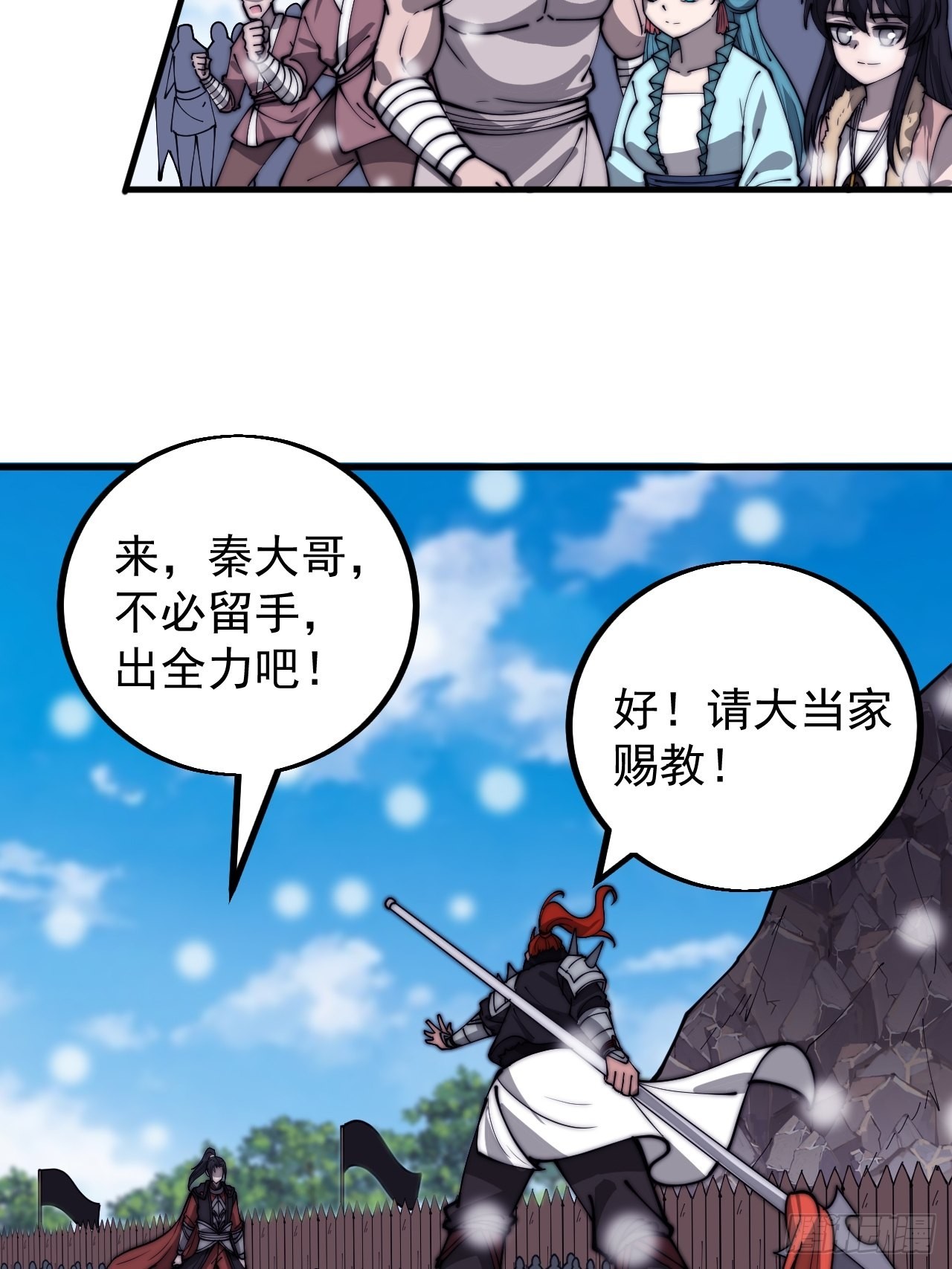 开局一座山漫画,第四百三十九话：切磋2图