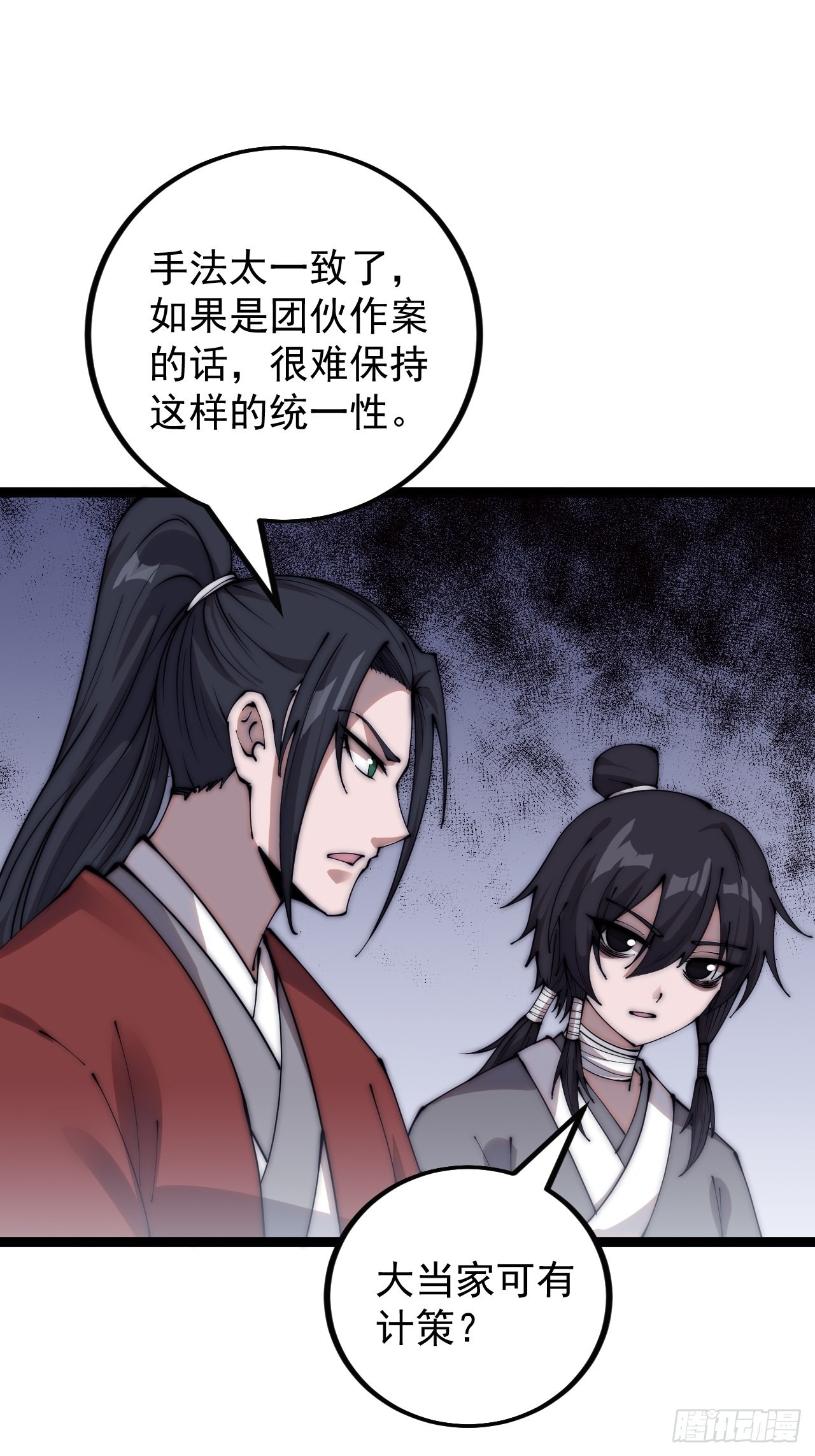 开局一座山免费看漫画,第三百八十八话：有恶则诛之1图
