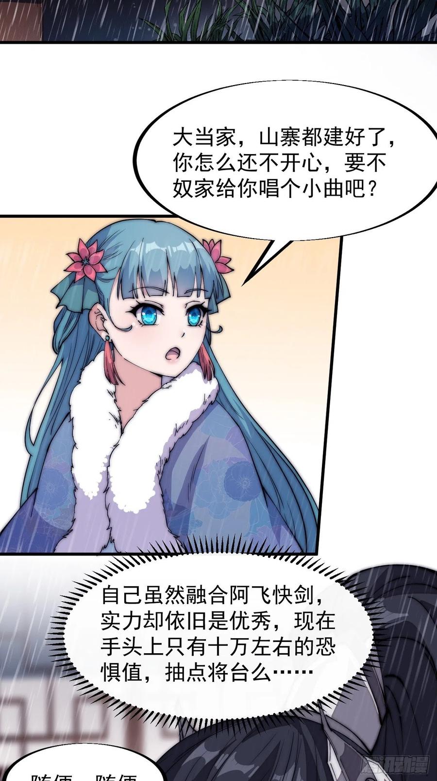 开局一座山免费看漫画,第一百二十一话： 有病了不起2图