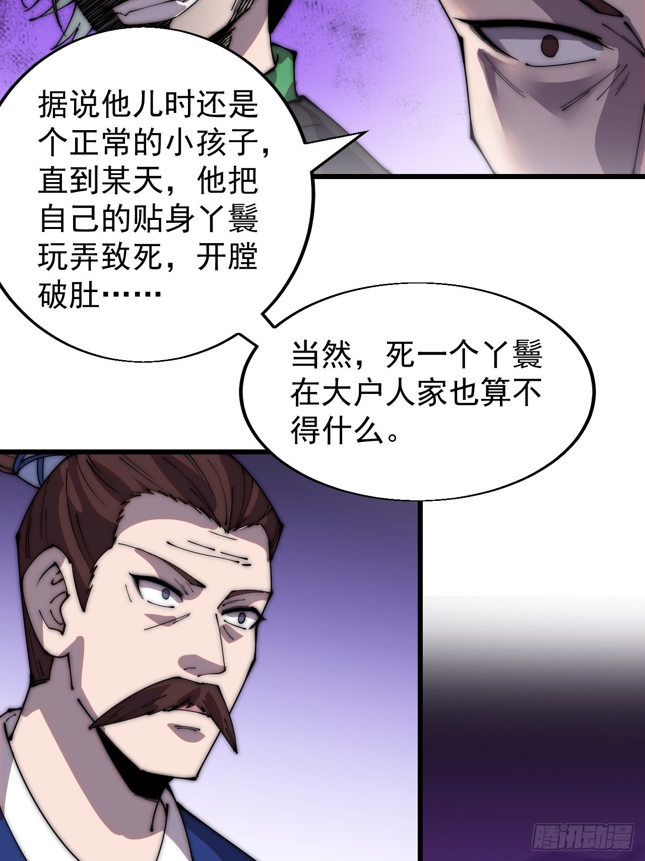 开局一座山免费漫画下拉式在线阅读漫画,第三百五十九话：攻陷琴川关2图