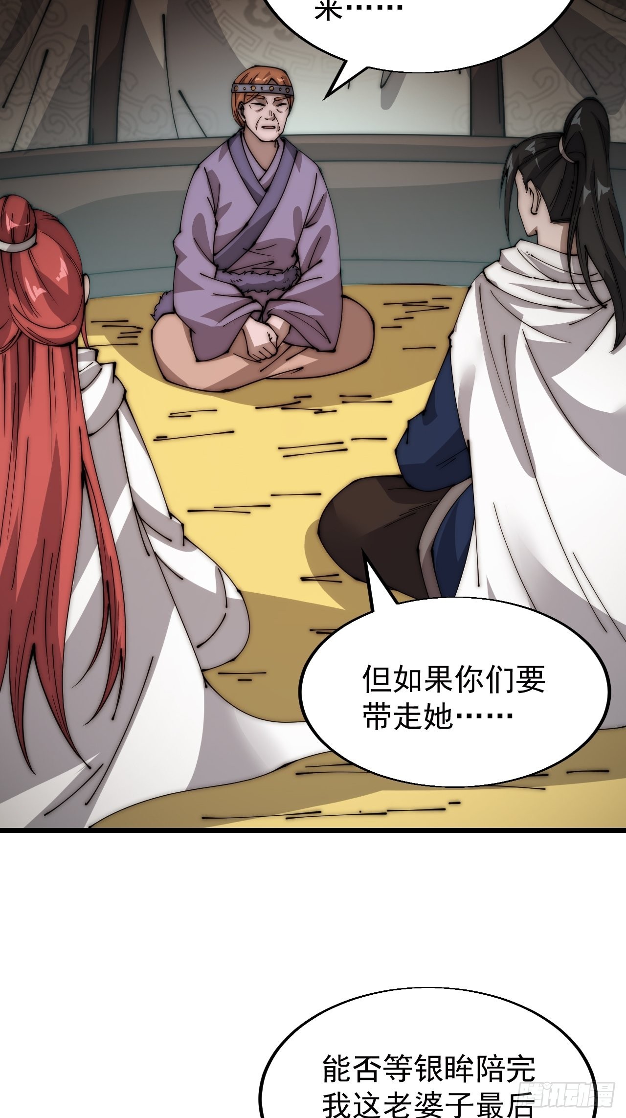 开局一座山免费看漫画,第三百三十七话：银眸的过去2图