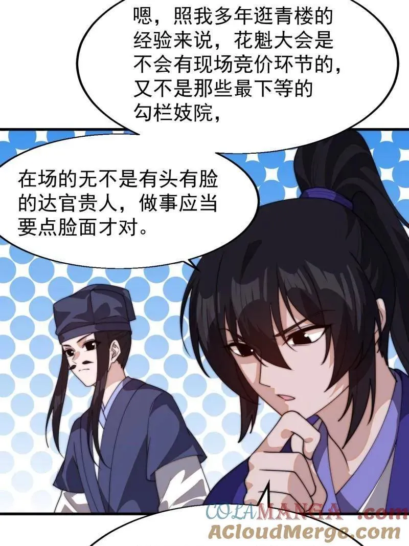 开局一座山漫画,第八百零六话 ：救场1图