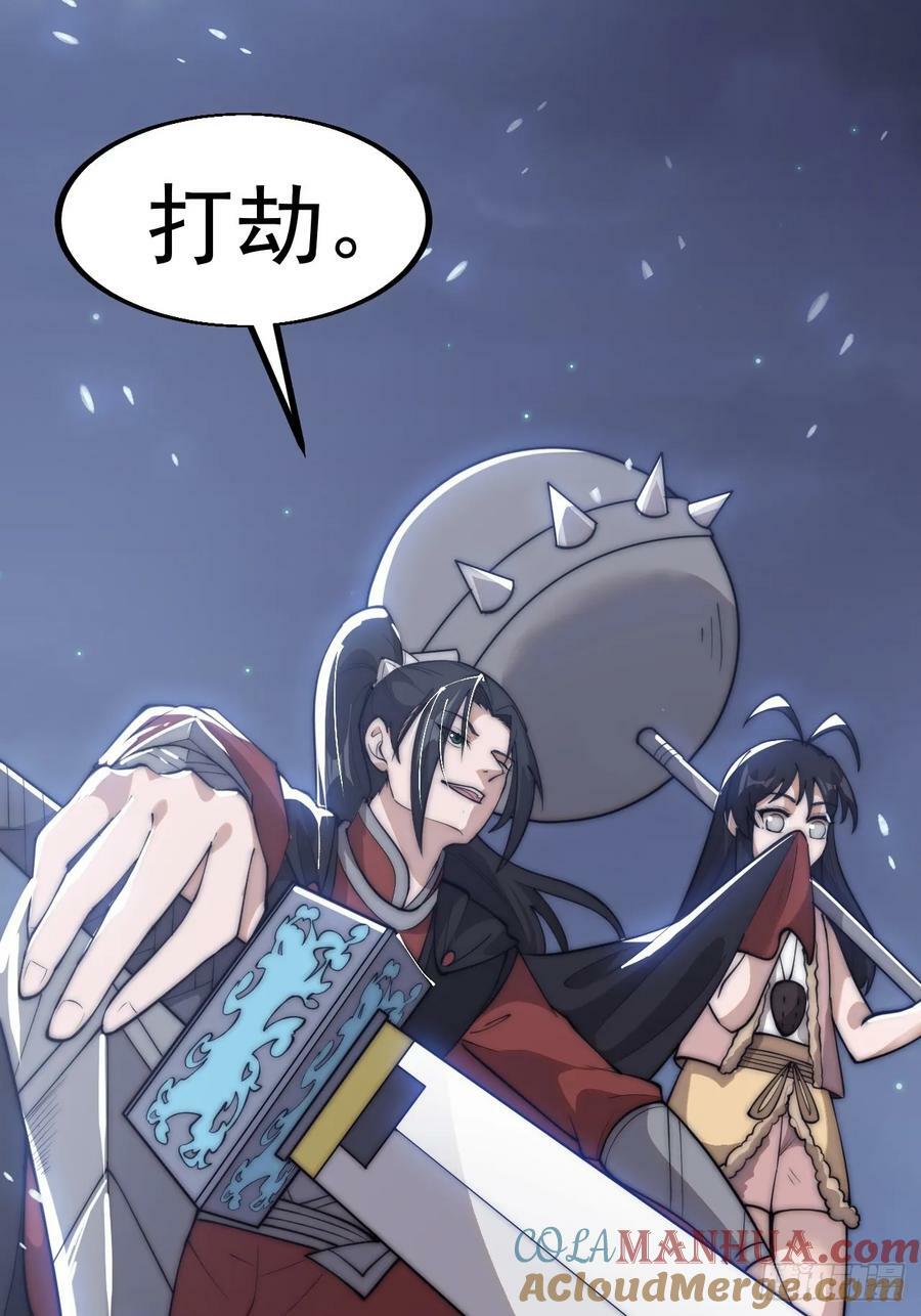 开局一座山漫画,第六百二十三话：你的粮是我的粮2图