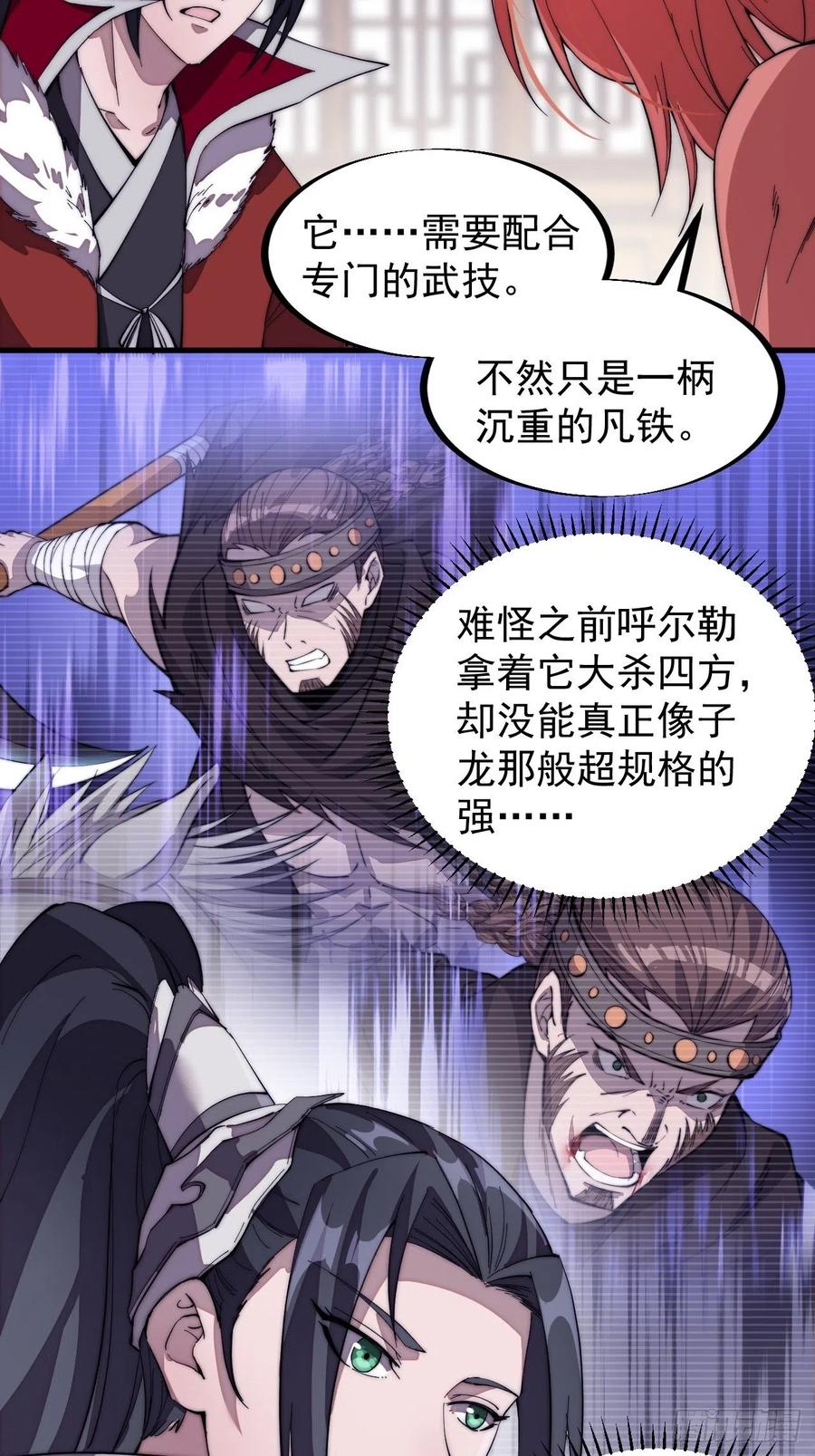 开局一座山免费看漫画,第九十九话：马家村牛铁匠1图