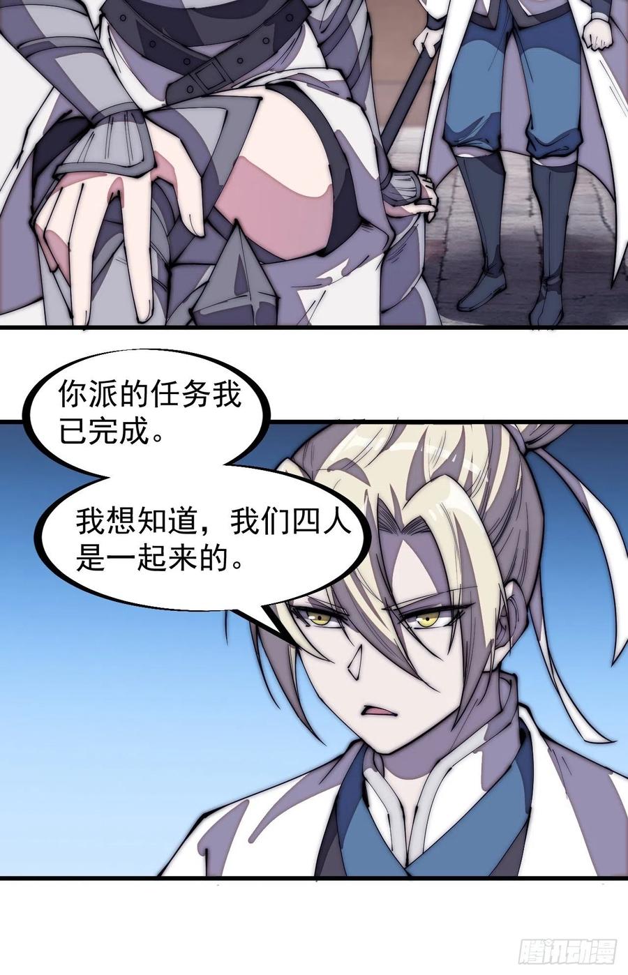 开局一座山漫画,第二百零四话：我要你脱离蛤蟆寨2图