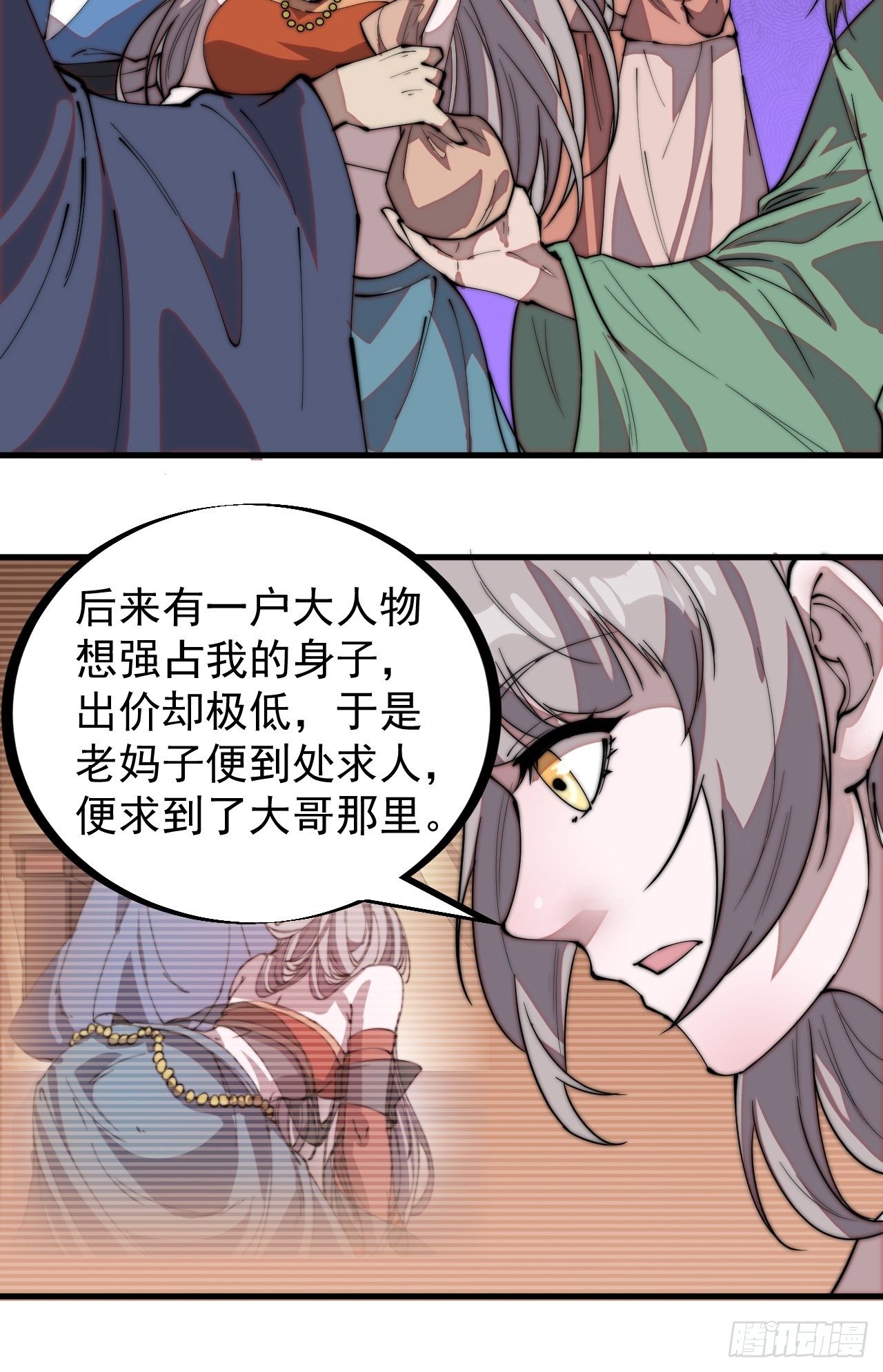 开局一座山漫画,第二百零九话：花魁与花魁2图