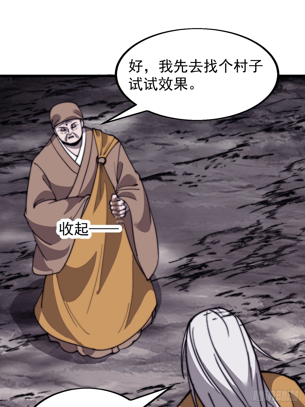 开局一座山免费看漫画,第四百九十八话：下山赴死1图
