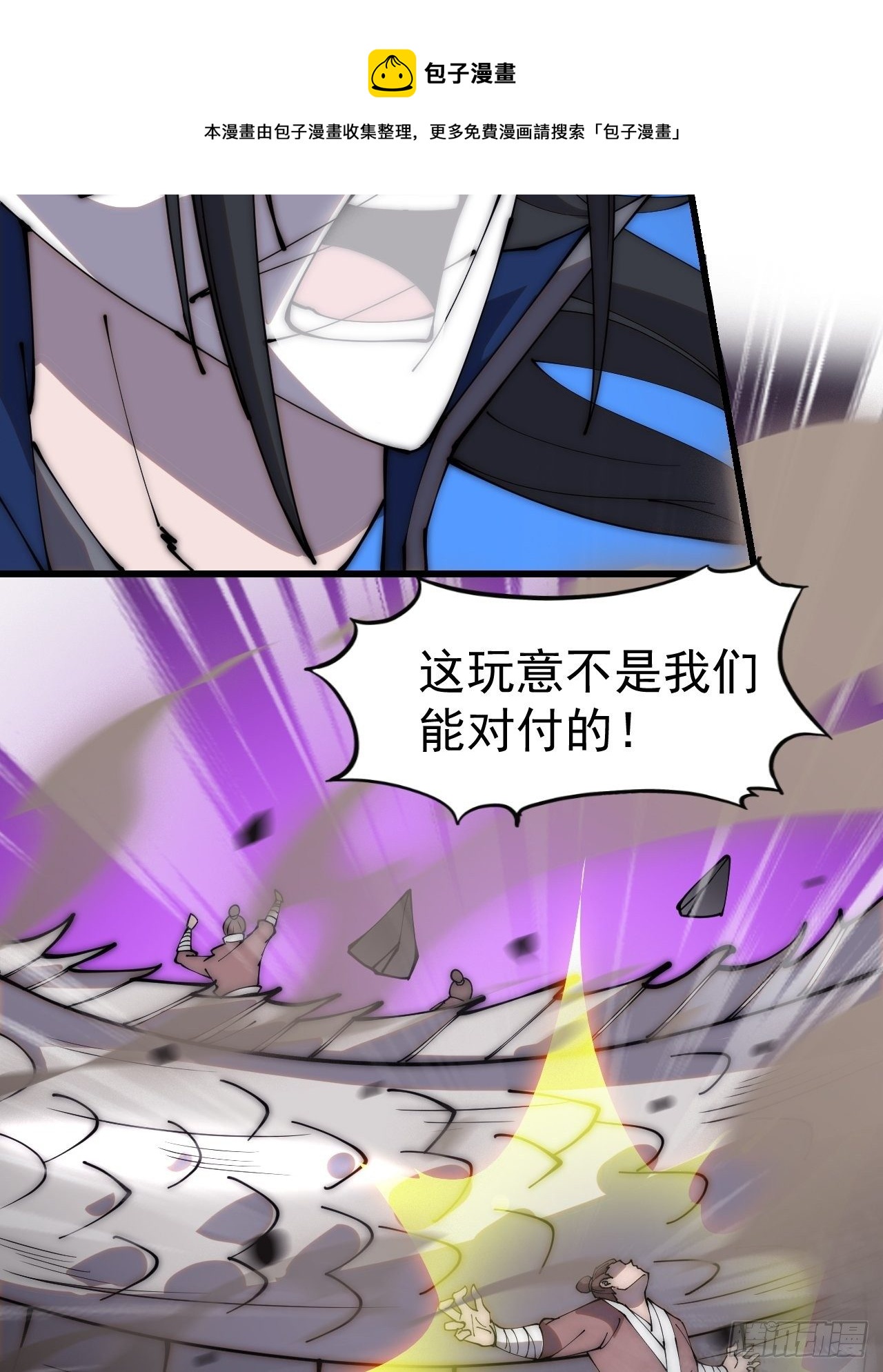 开局一座山漫画,第二百七十一话：驱蛇1图