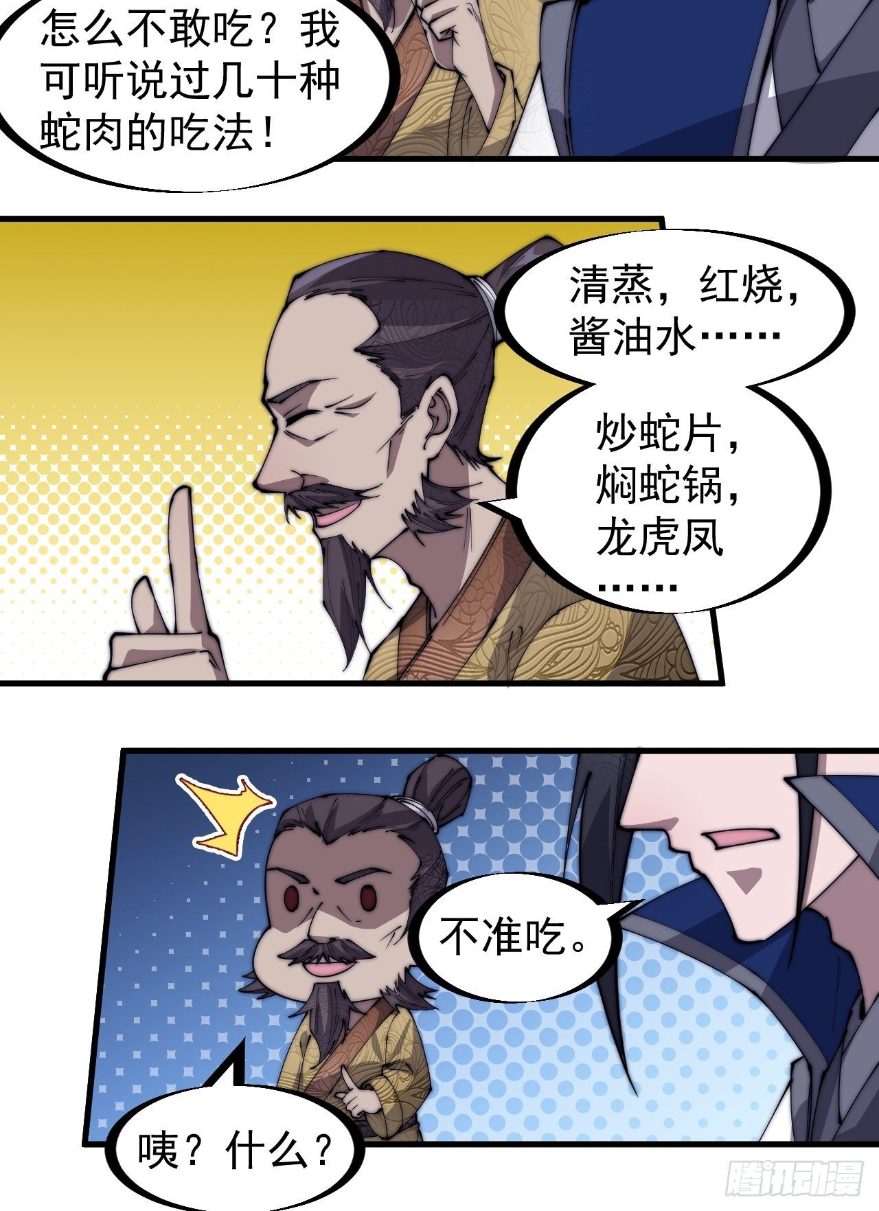 开局一座山免费看漫画,第二百七十七话：新领地2图