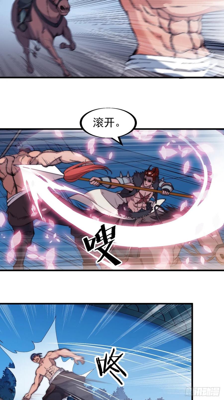 开局一座山免费看漫画,第三十九话：大闹黄家1图