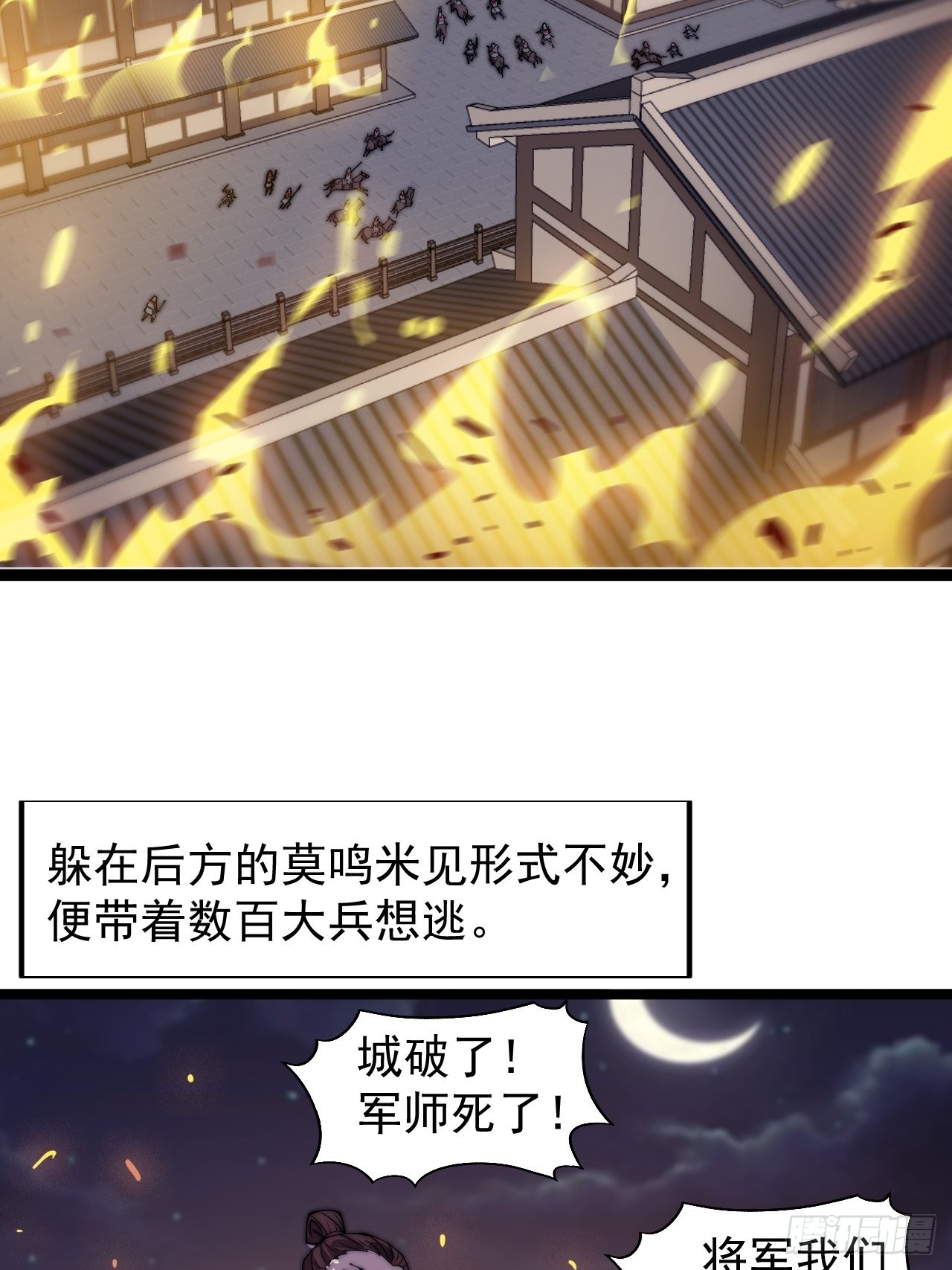 开局一座山漫画,第三百六十三话：琴川之主2图