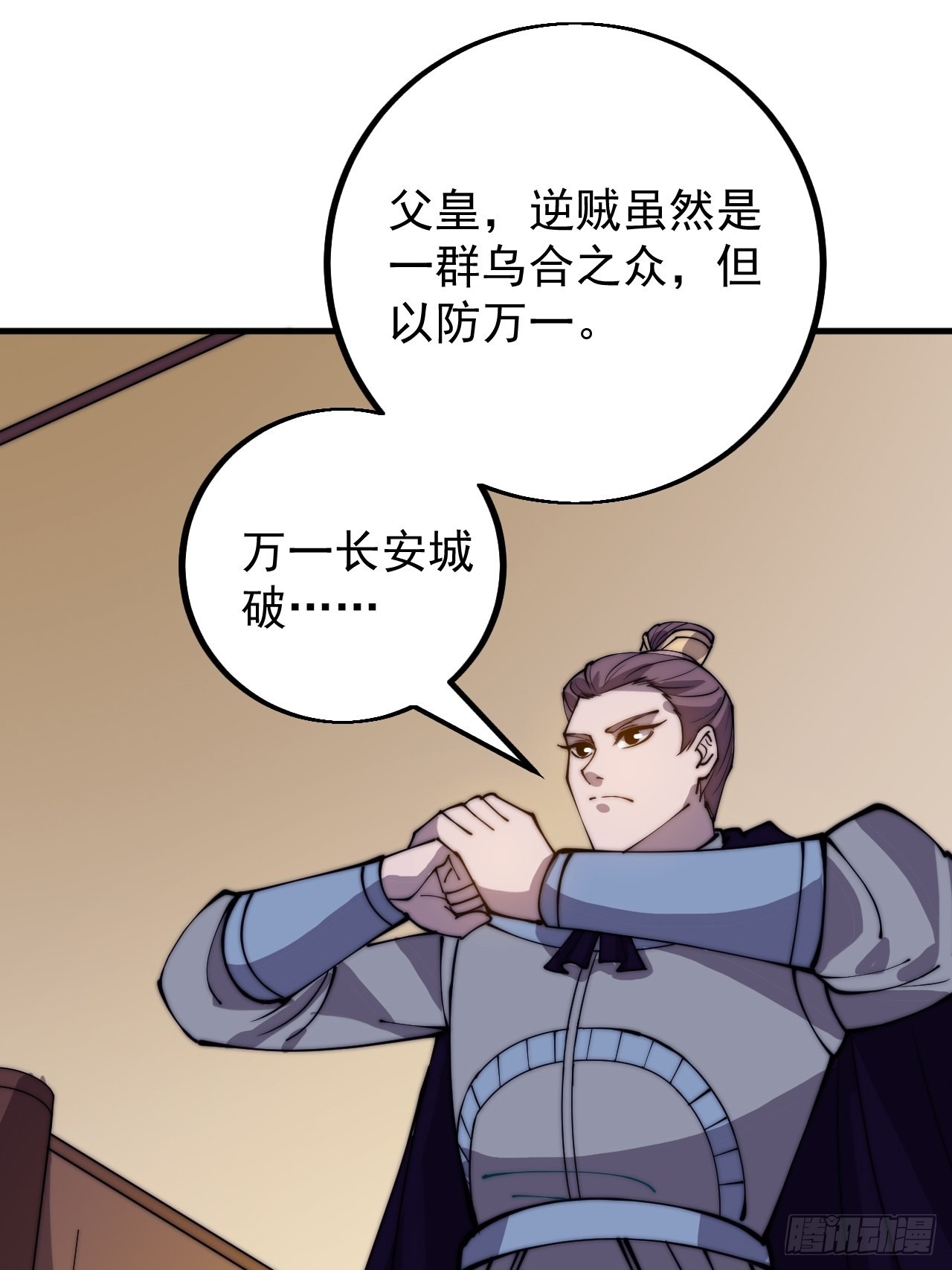 开局一座山漫画,第四百一十五话：天子剑1图