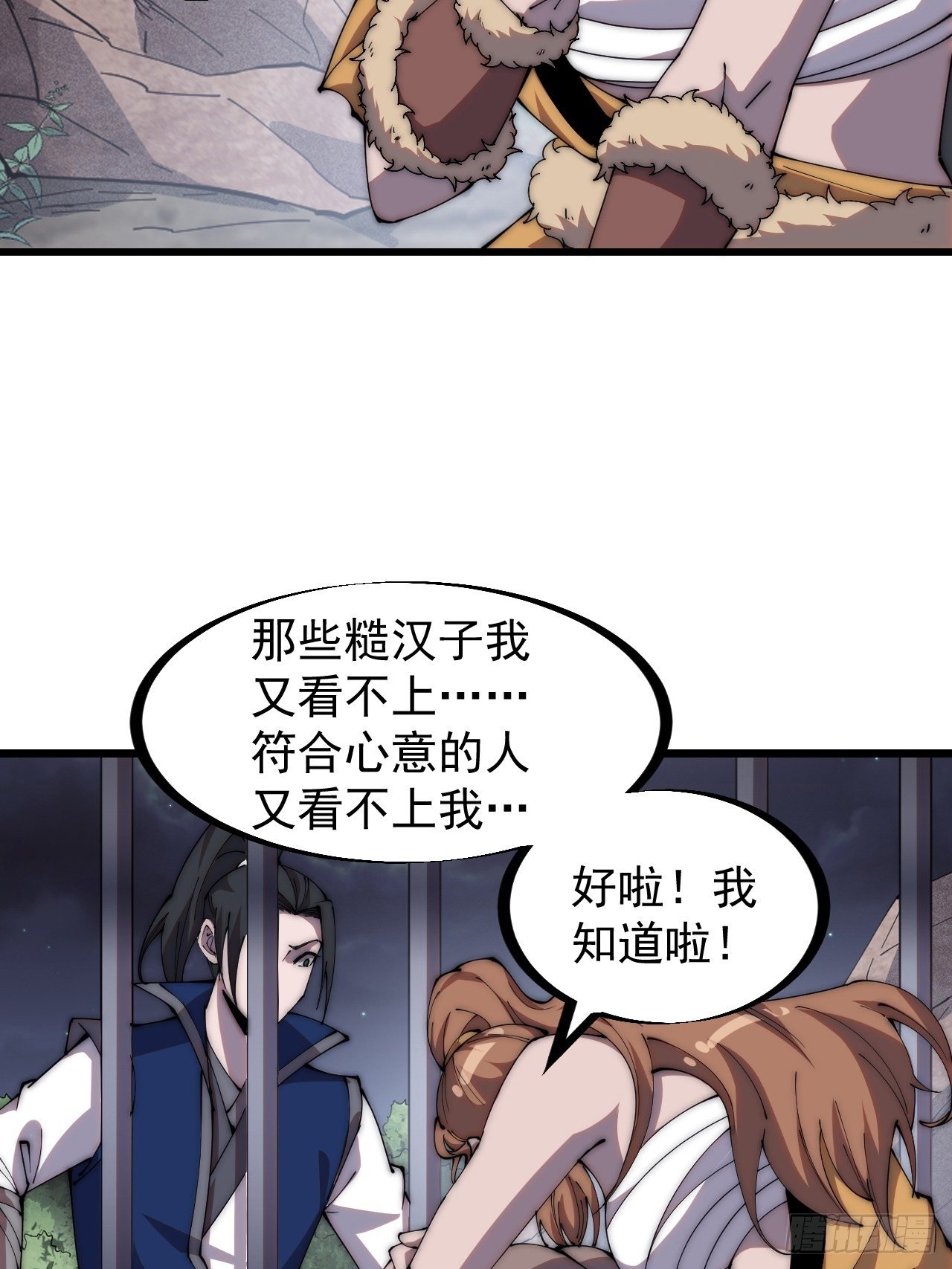 开局一座山漫画,第三百零八话：月下梨花2图