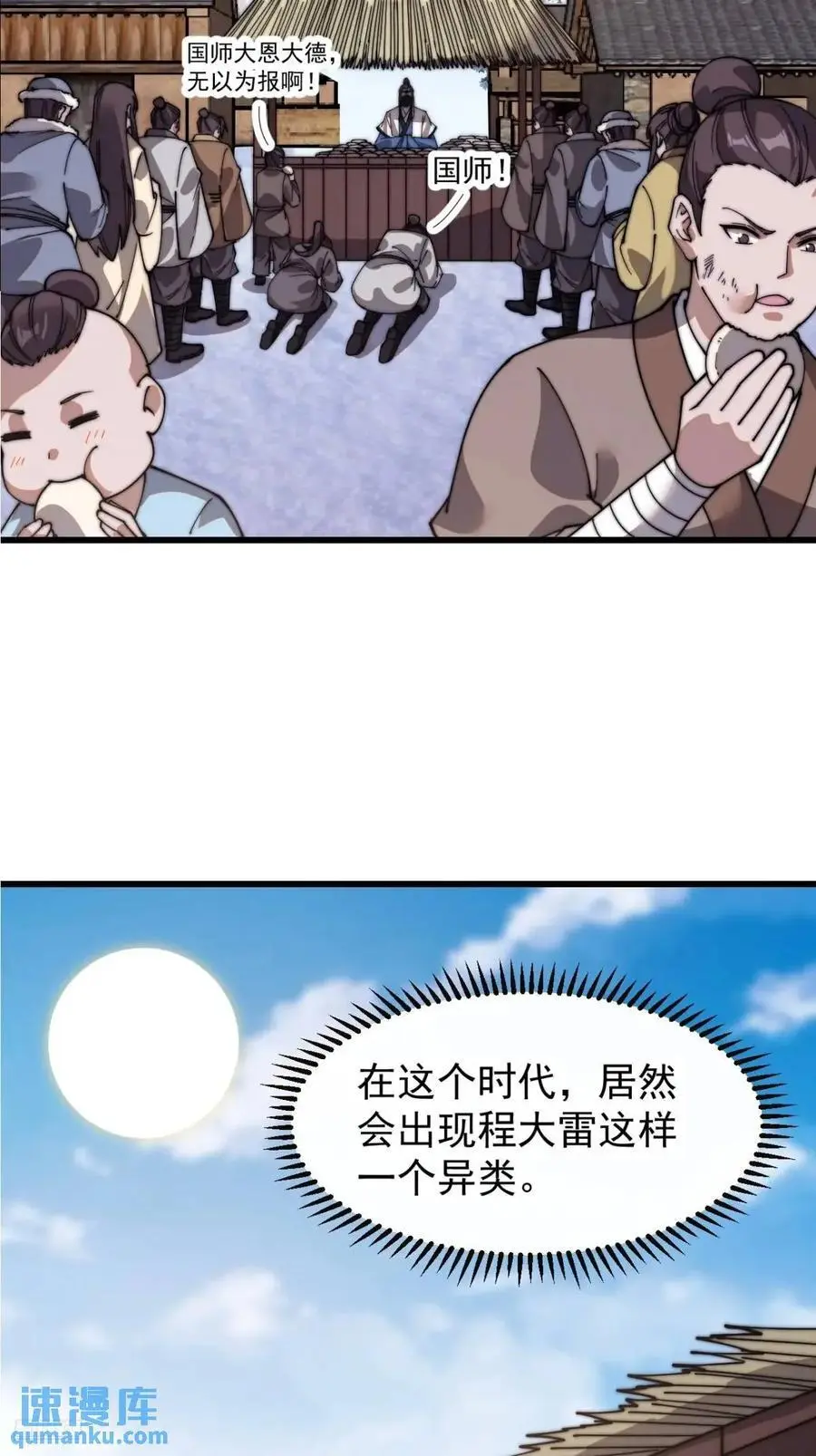 开局一座山2在线观看全集免费播放漫画,第七百零五话：阴阳倒转2图