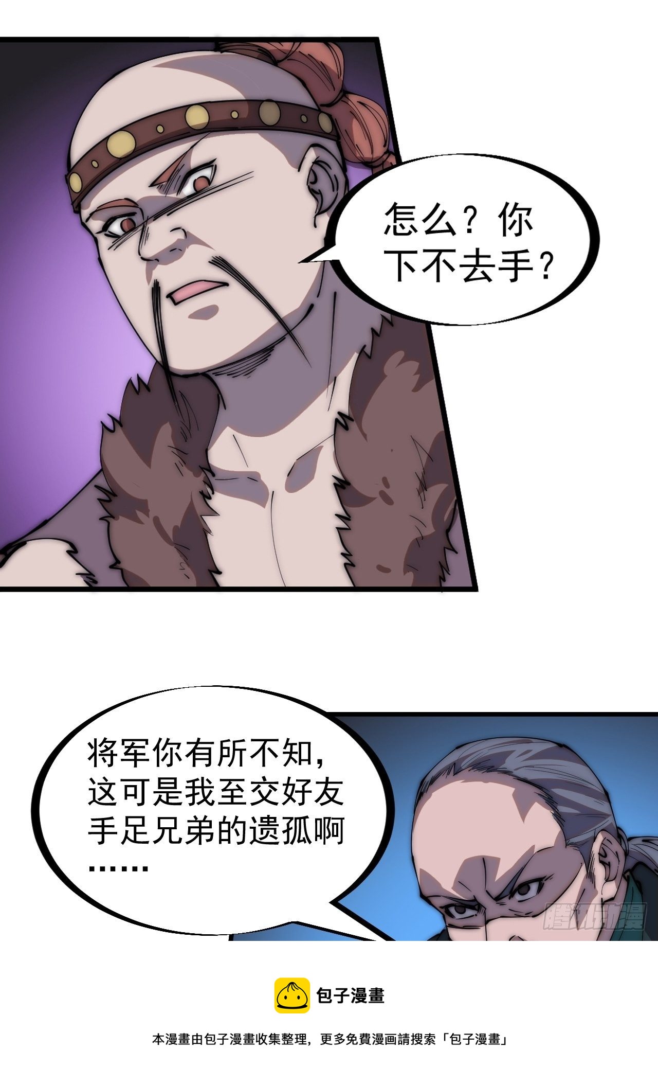 开局一座山漫画,第三百零六话：樊家梨花1图