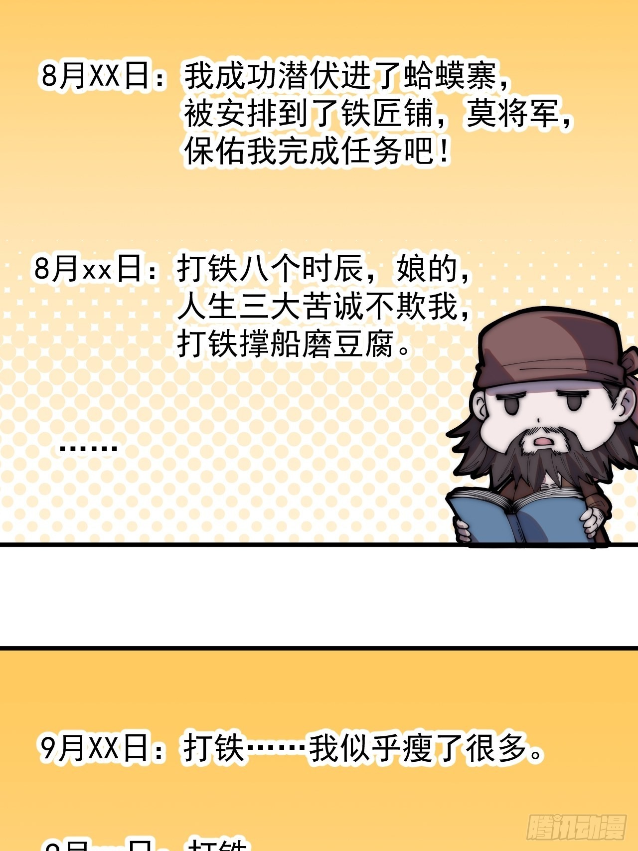 开局一座山漫画,第三百二十一话：蛤蟆寨一日游1图