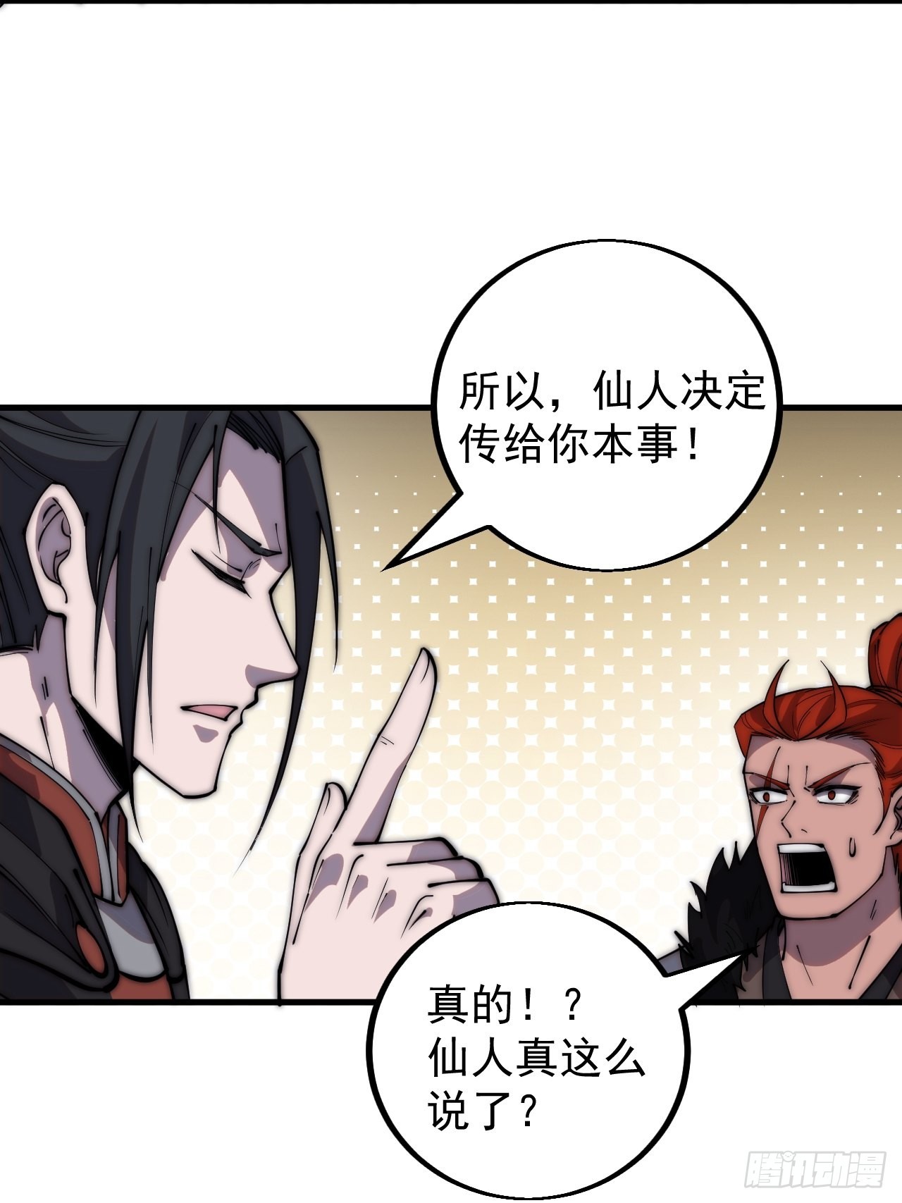 开局一座山漫画,第四百三十七话：绝世晋升路1图