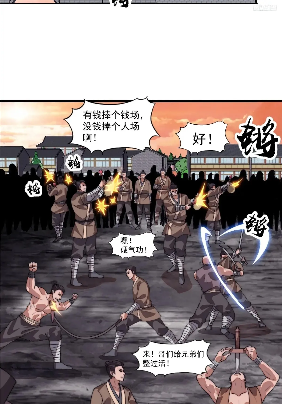 开局一座山漫画,第七百七十三话：老本行1图