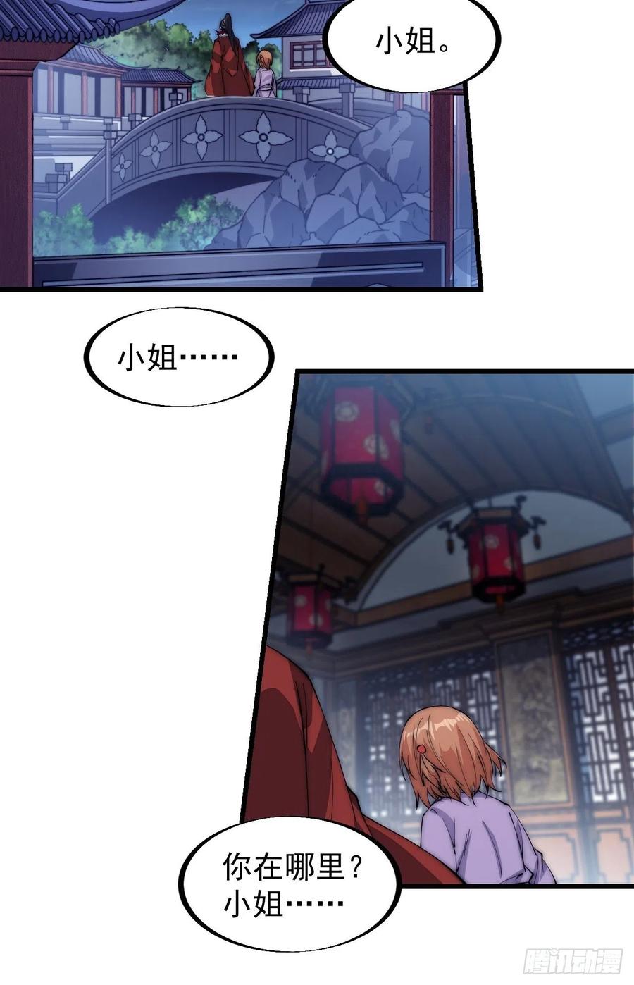 开局一座山免费看漫画,第一百零五话：后妈皇后2图