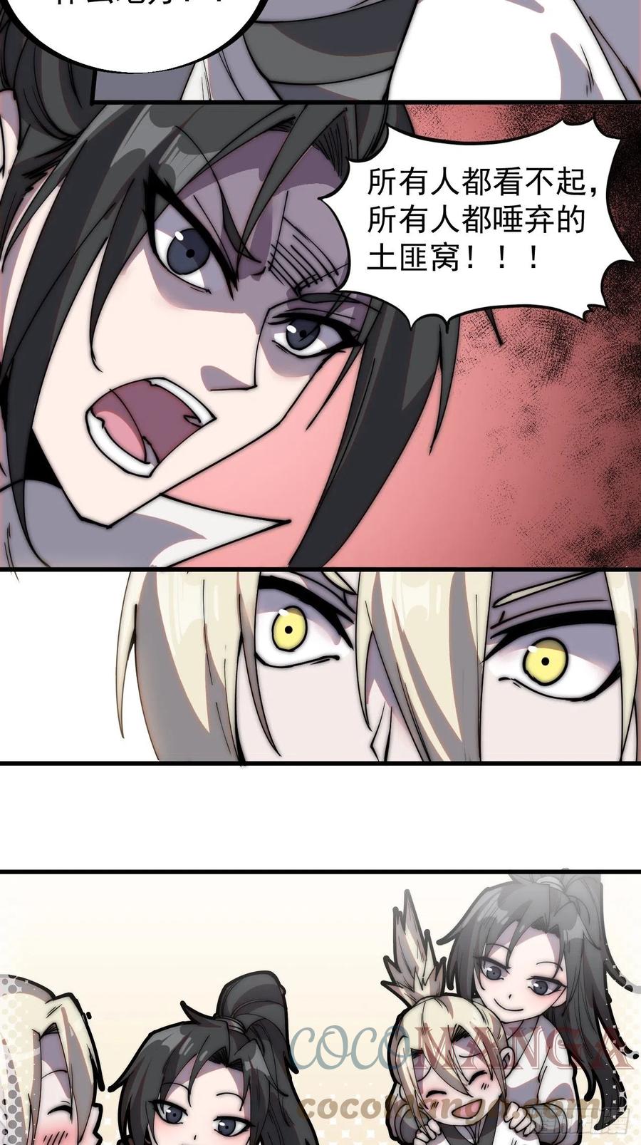 开局一座山免费看漫画,第二百零四话：我要你脱离蛤蟆寨1图