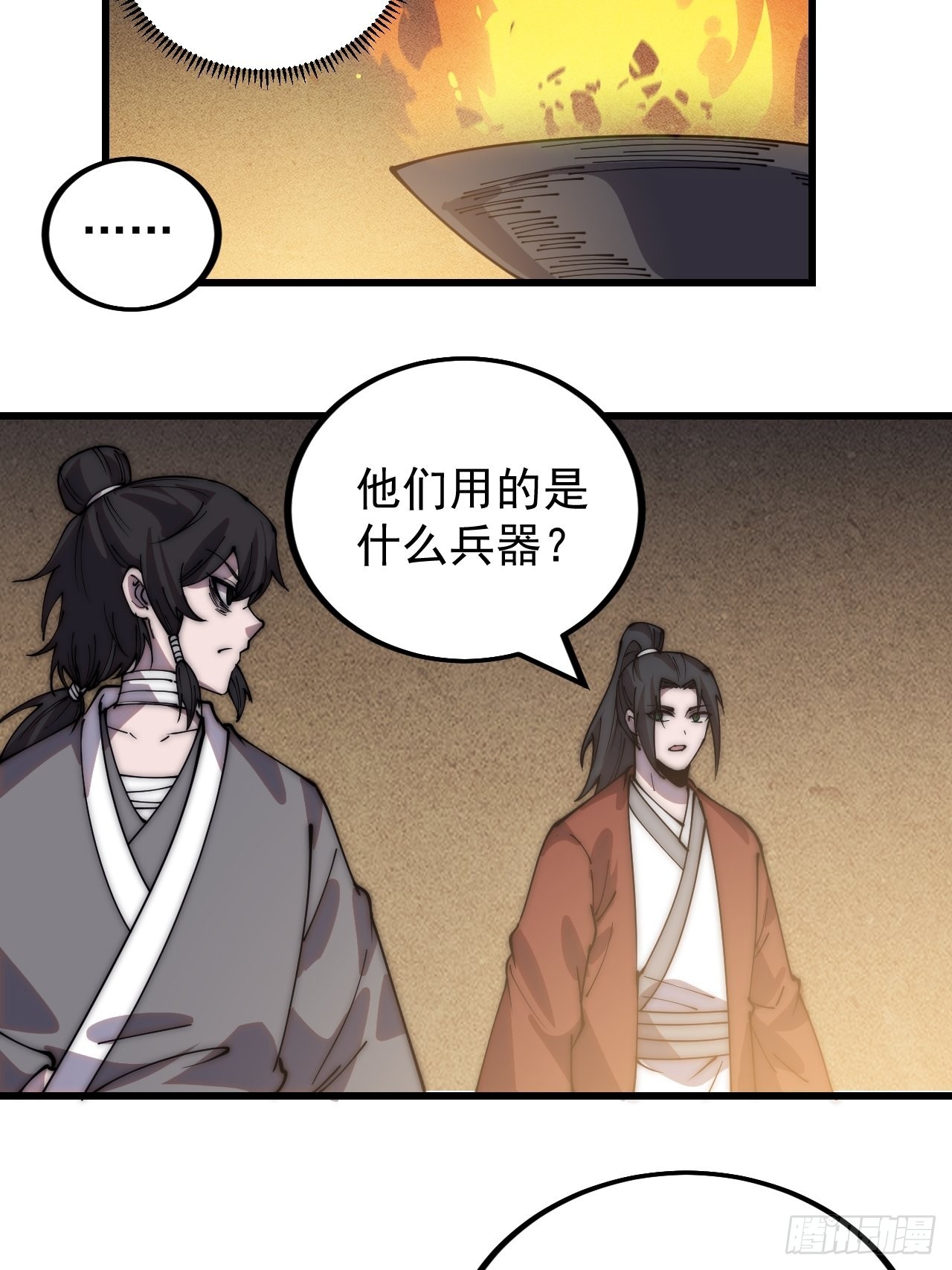 开局一座山免费看漫画,第三百八十八话：有恶则诛之1图