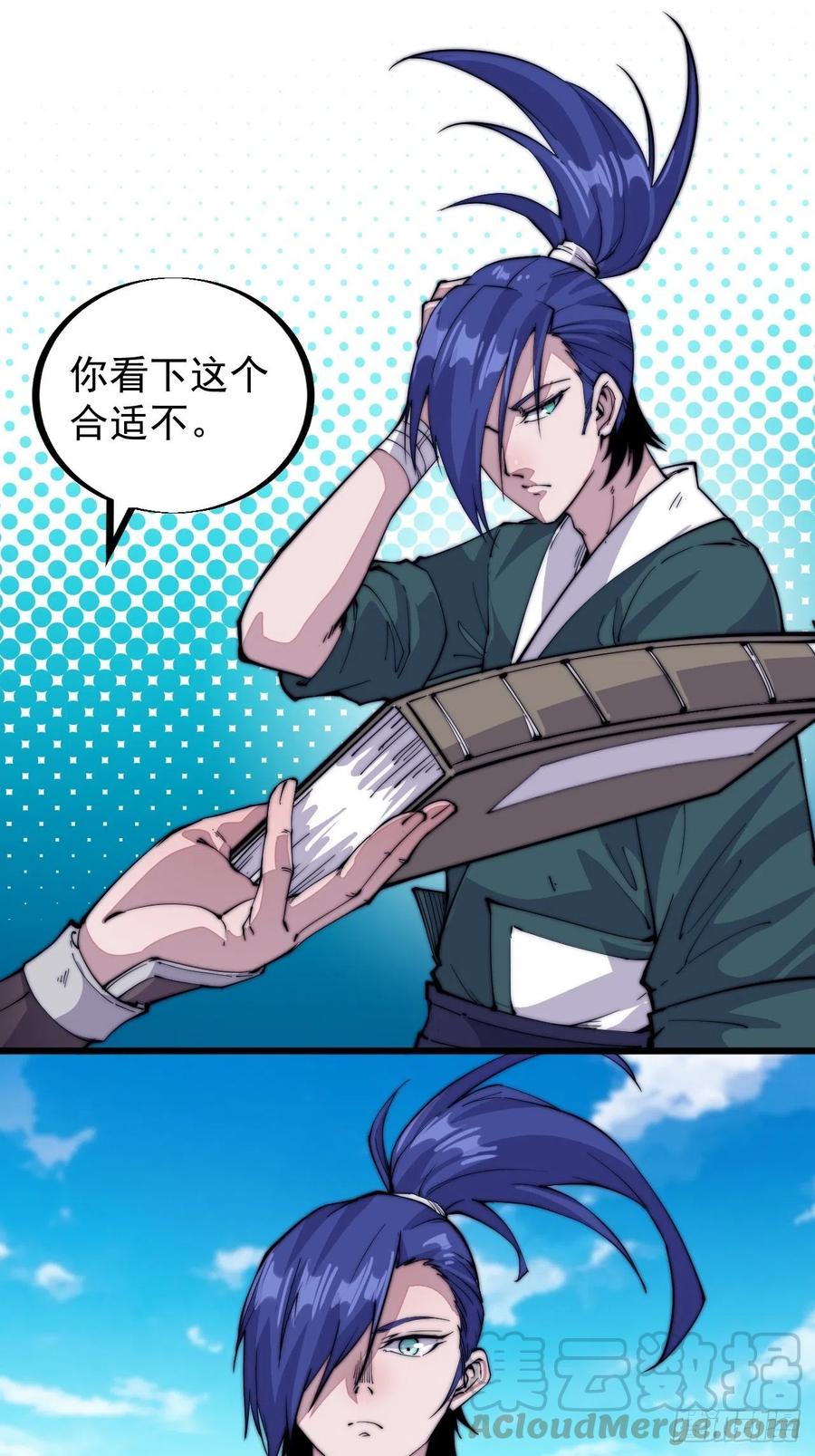 开局一座山免费看漫画,第六十一话：无极刀1图