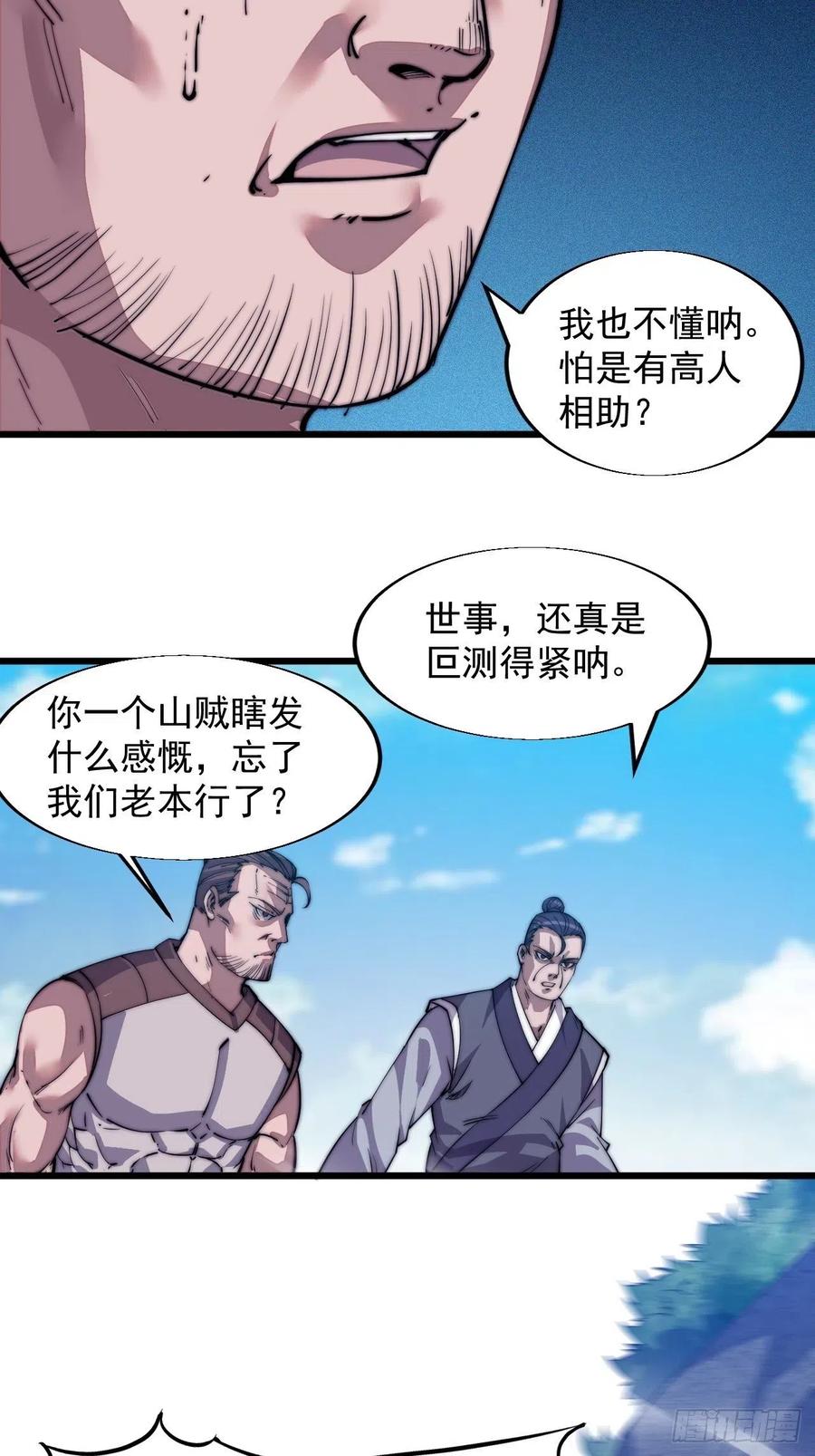开局一座山免费看漫画,第十一话：名将陨落1图
