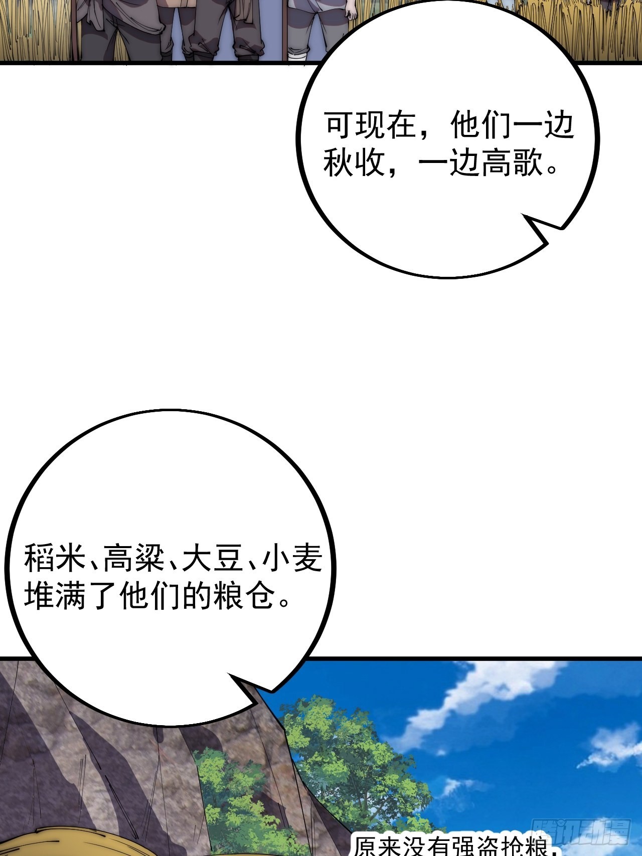 开局一座山漫画,第四百零三话：梨花的转变1图