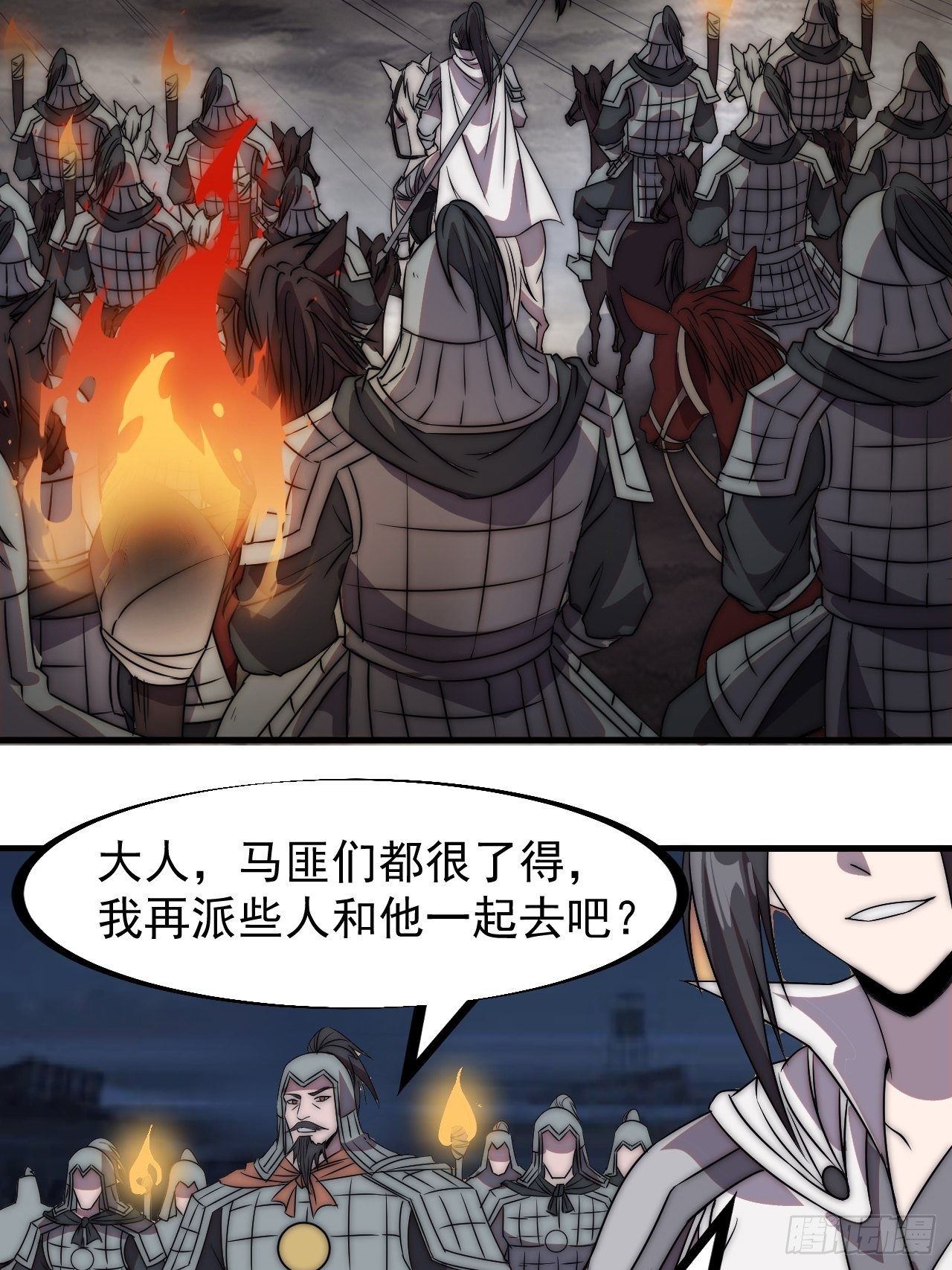 开局一座山免费看漫画,第二百四十一话：边城鬼见愁1图