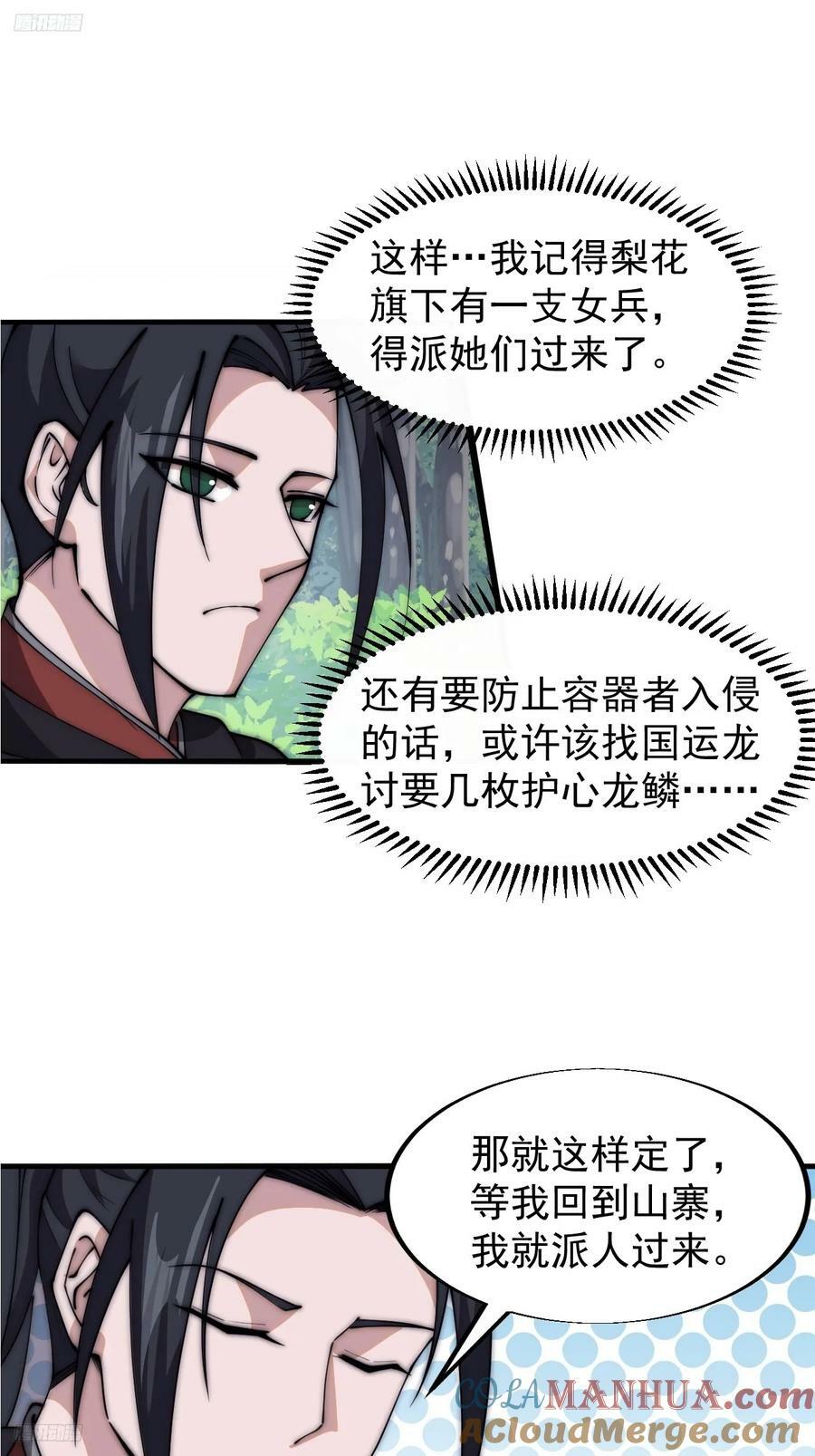 开局一座山漫画免费观看下拉式漫画,第五百九十话：今晚月色真美1图