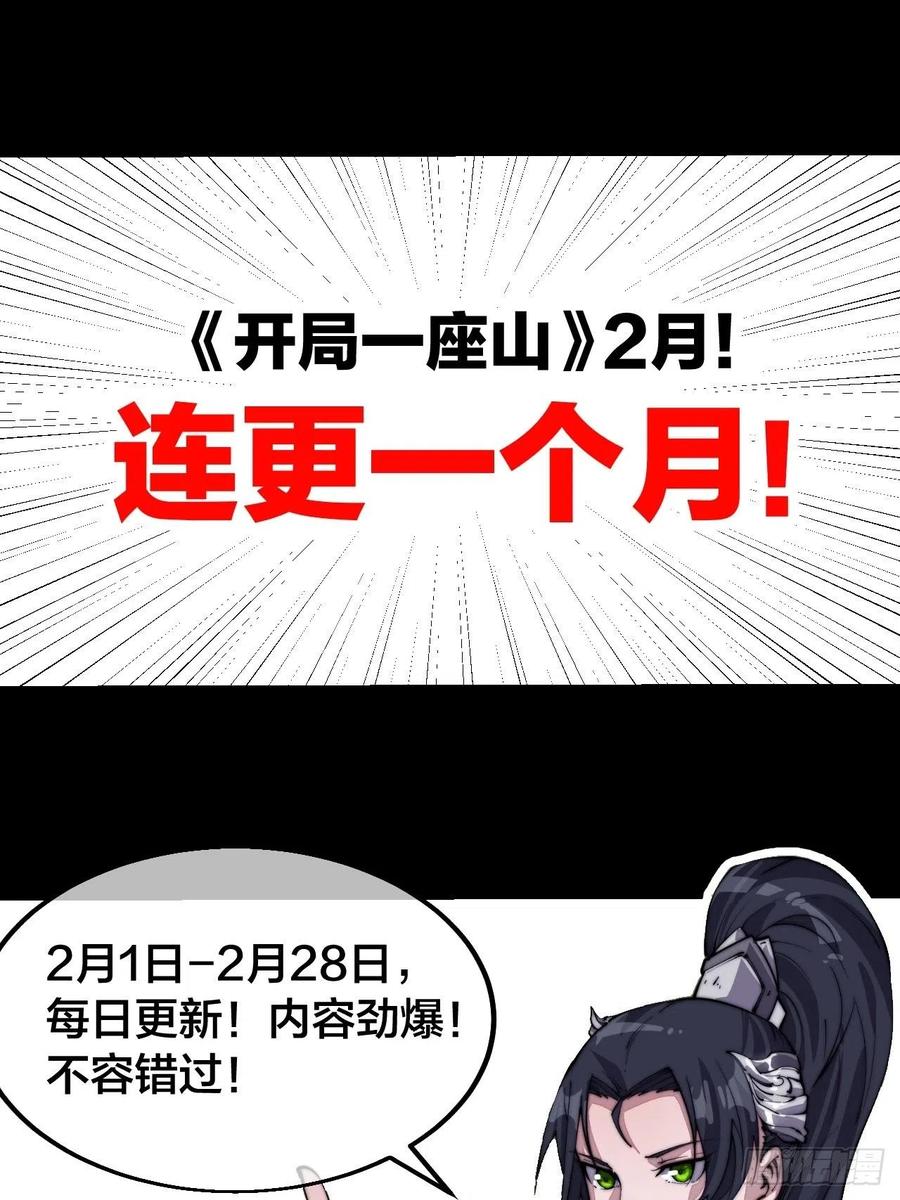 开局一座山漫画,第三十七话：苏樱的心事1图
