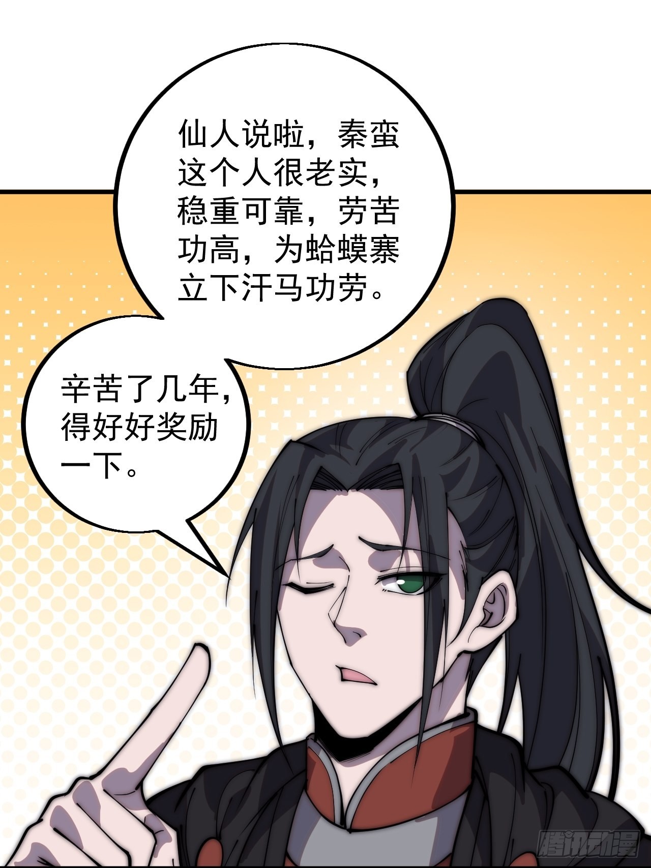 开局一座山漫画,第四百三十七话：绝世晋升路2图