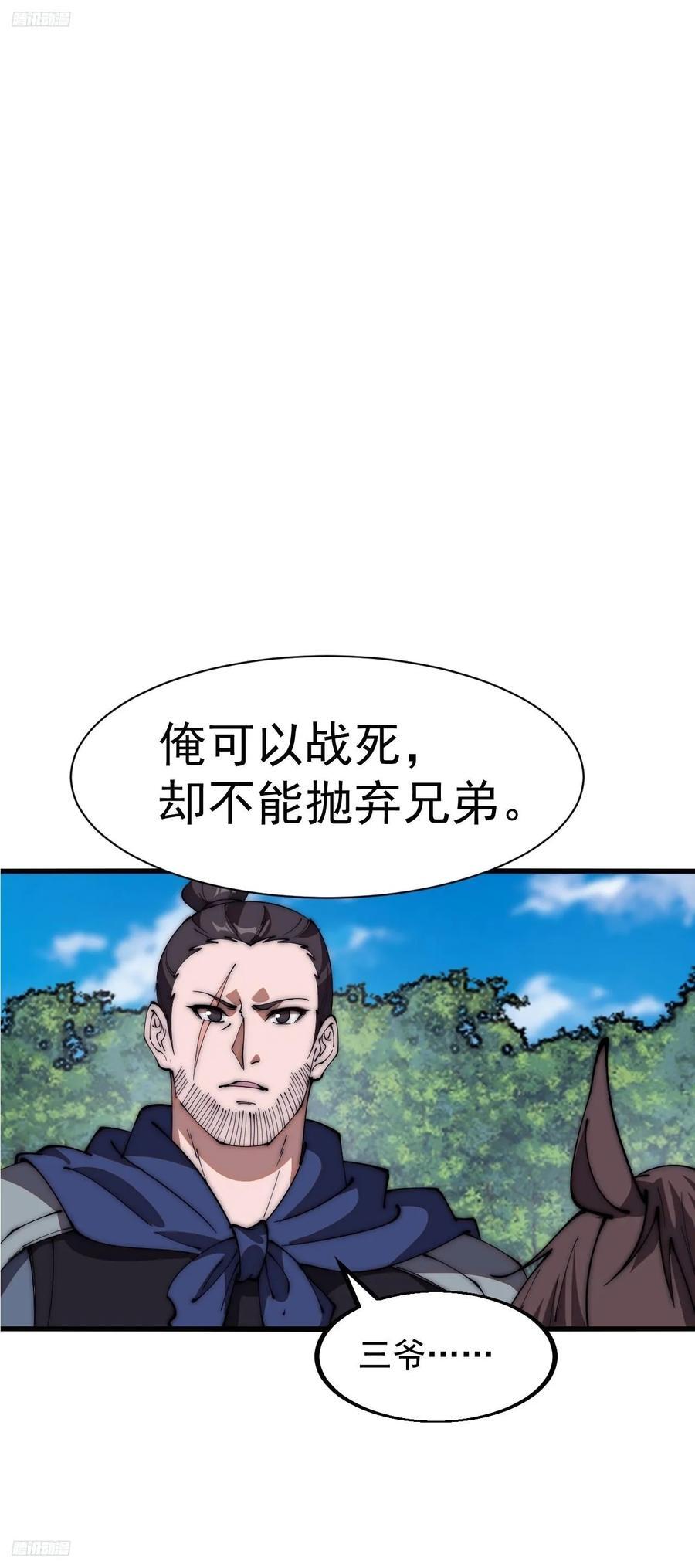 开局一座山动漫在线观看漫画,第六百三十二话：与我杀1图