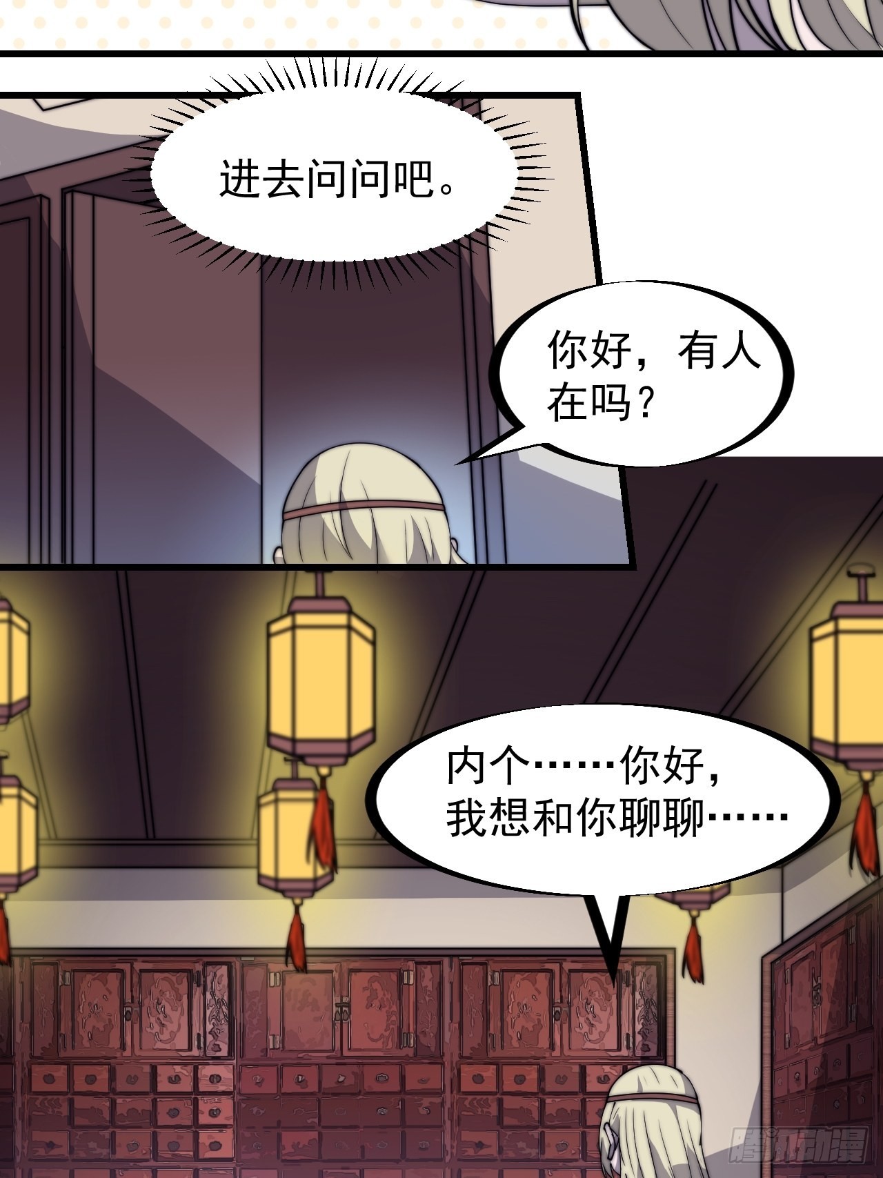 开局一座山漫画,第三百二十一话：蛤蟆寨一日游2图