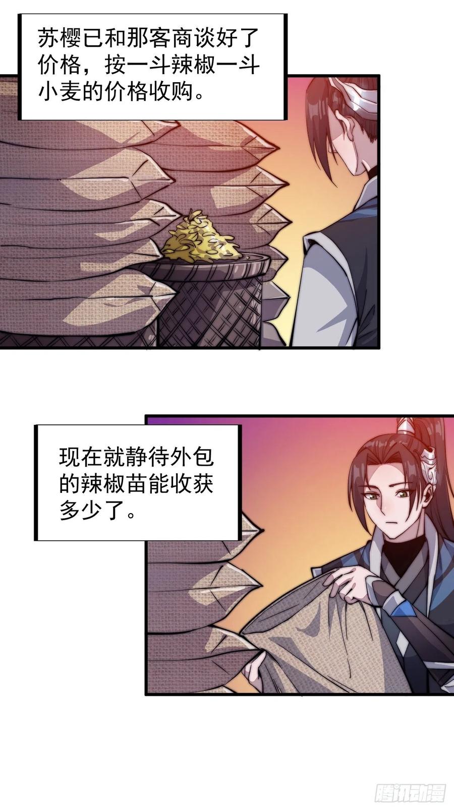 开局一座山免费看漫画,第五十八话：收获的季节2图