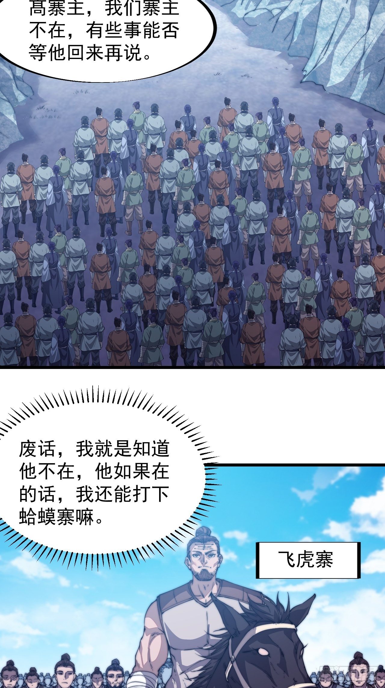 开局一座山漫画,第八十话：富得没朋友了2图