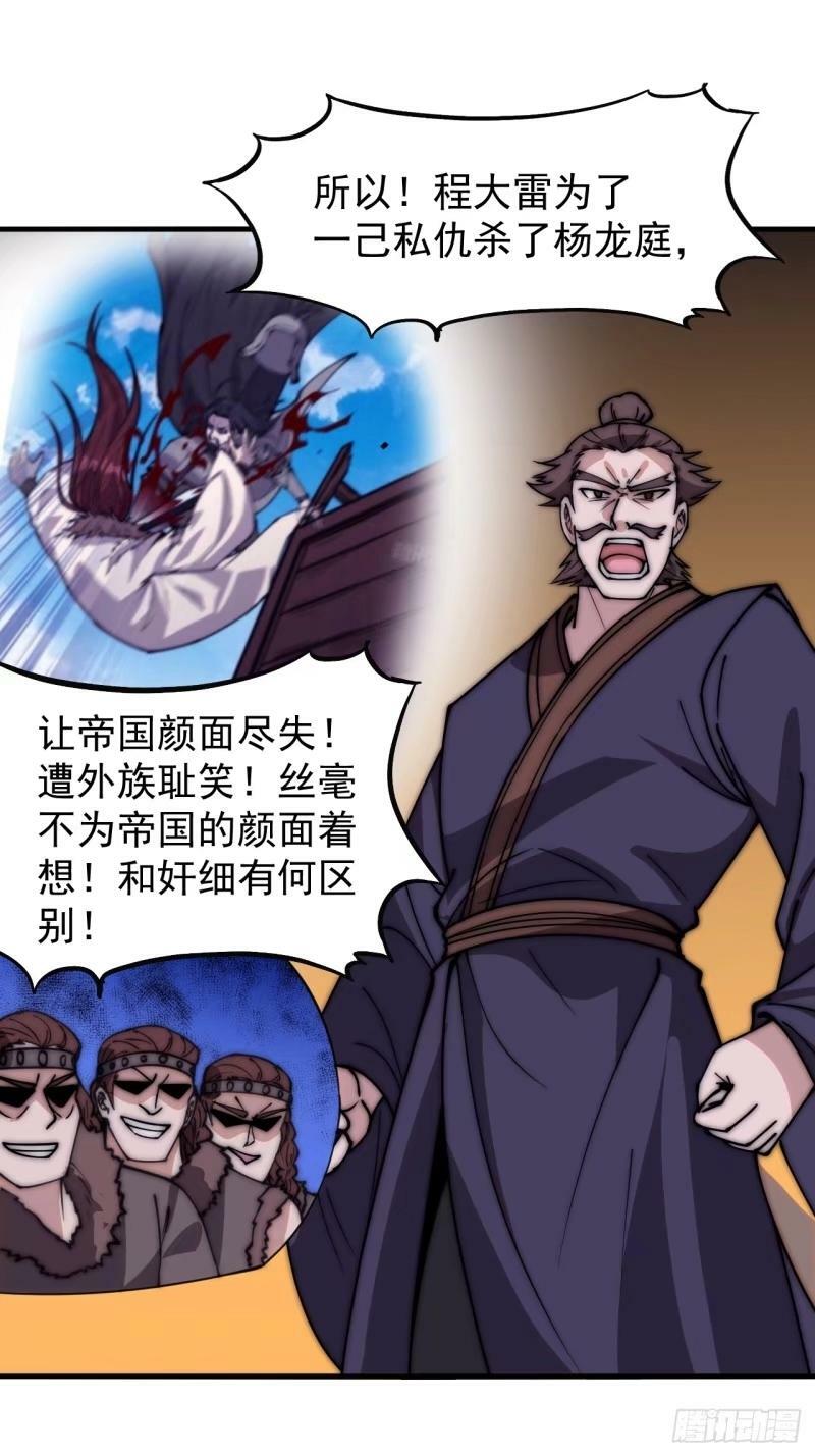 开局一座山漫画,第五百五十九话：论道1图