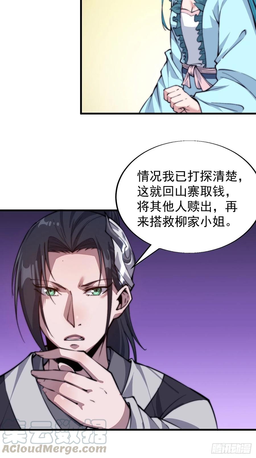 开局一座山漫画,第三十五话：城中第一花魁2图