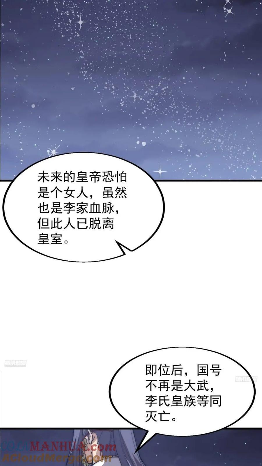 开局一座山百科漫画,第六百六十八话：要事相谈1图