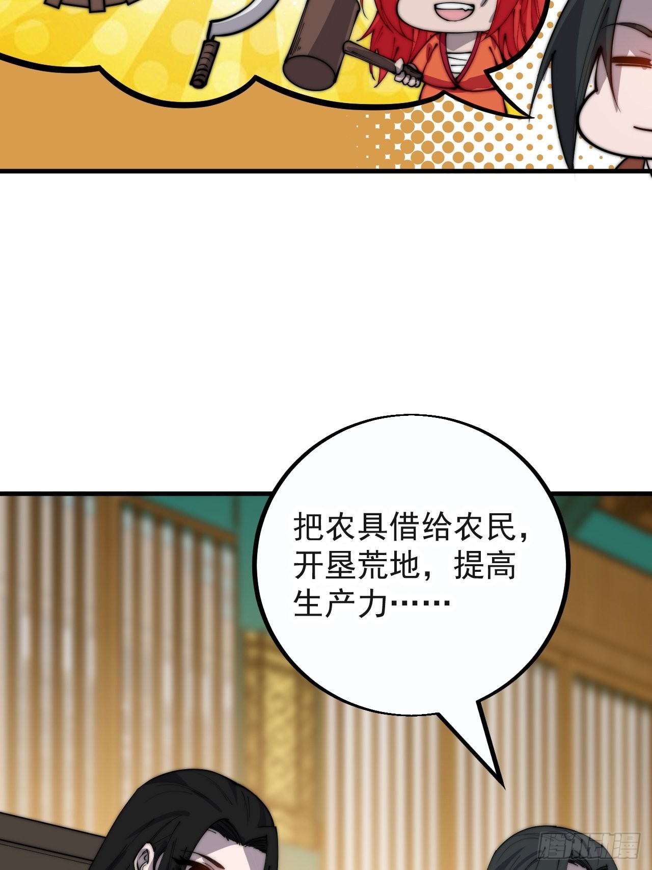 开局一座山免费看漫画,第三百八十四话：春荒2图