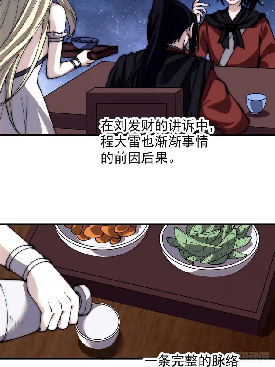 开局一座山免费看漫画,第五百七十八话：畅谈往事2图