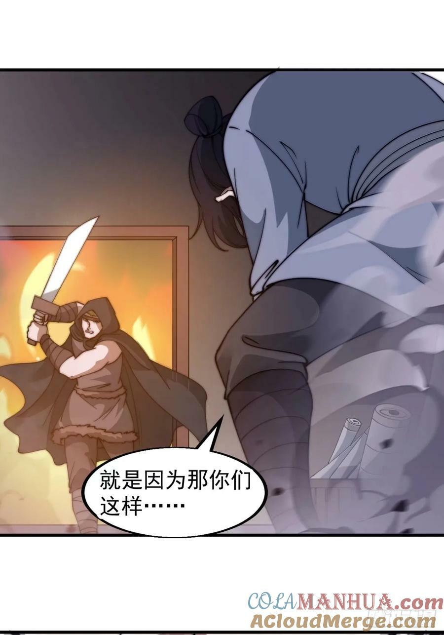 开局一座山漫画,第五百五十七话：复仇1图