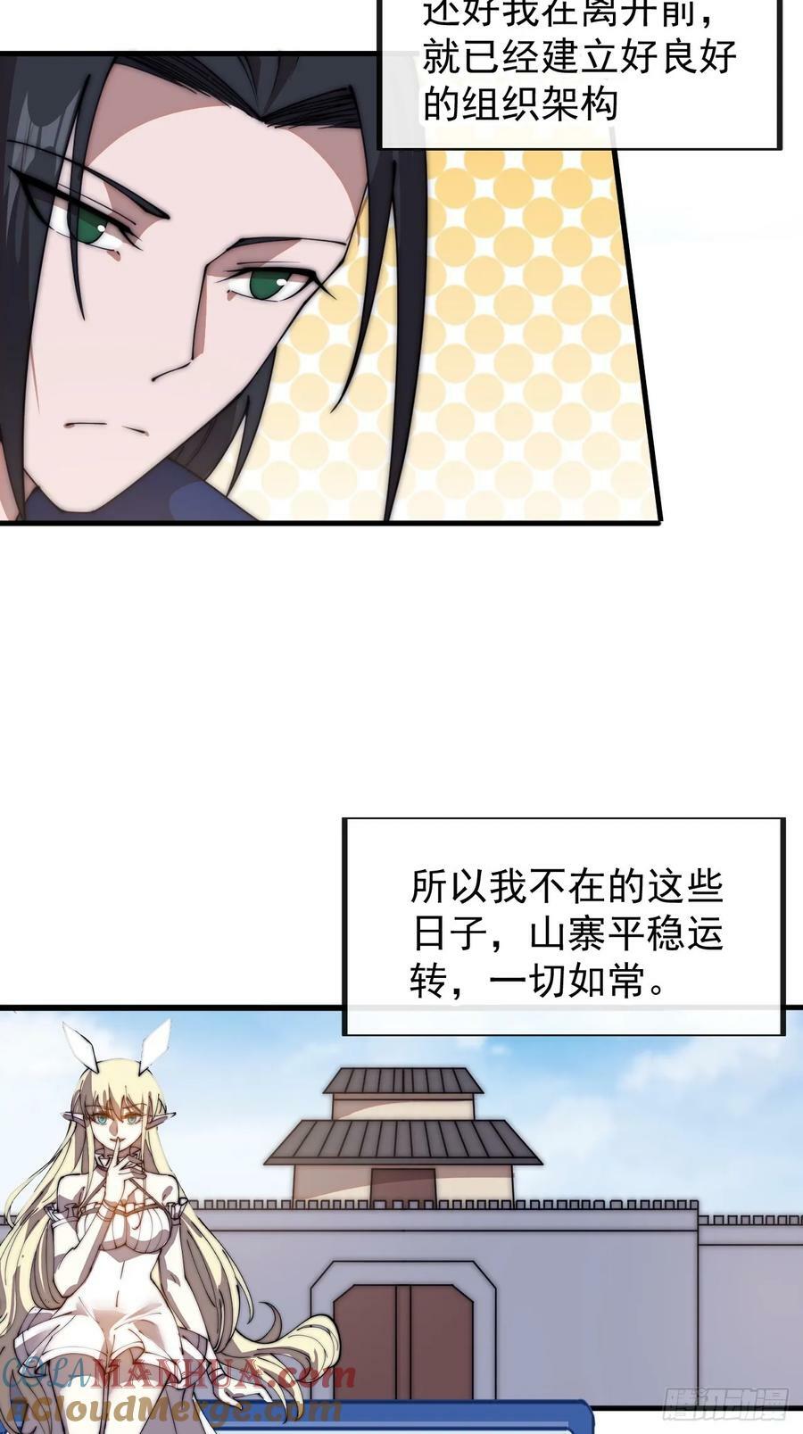 开局一座山免费看漫画,第五百九十七话：处理事务1图