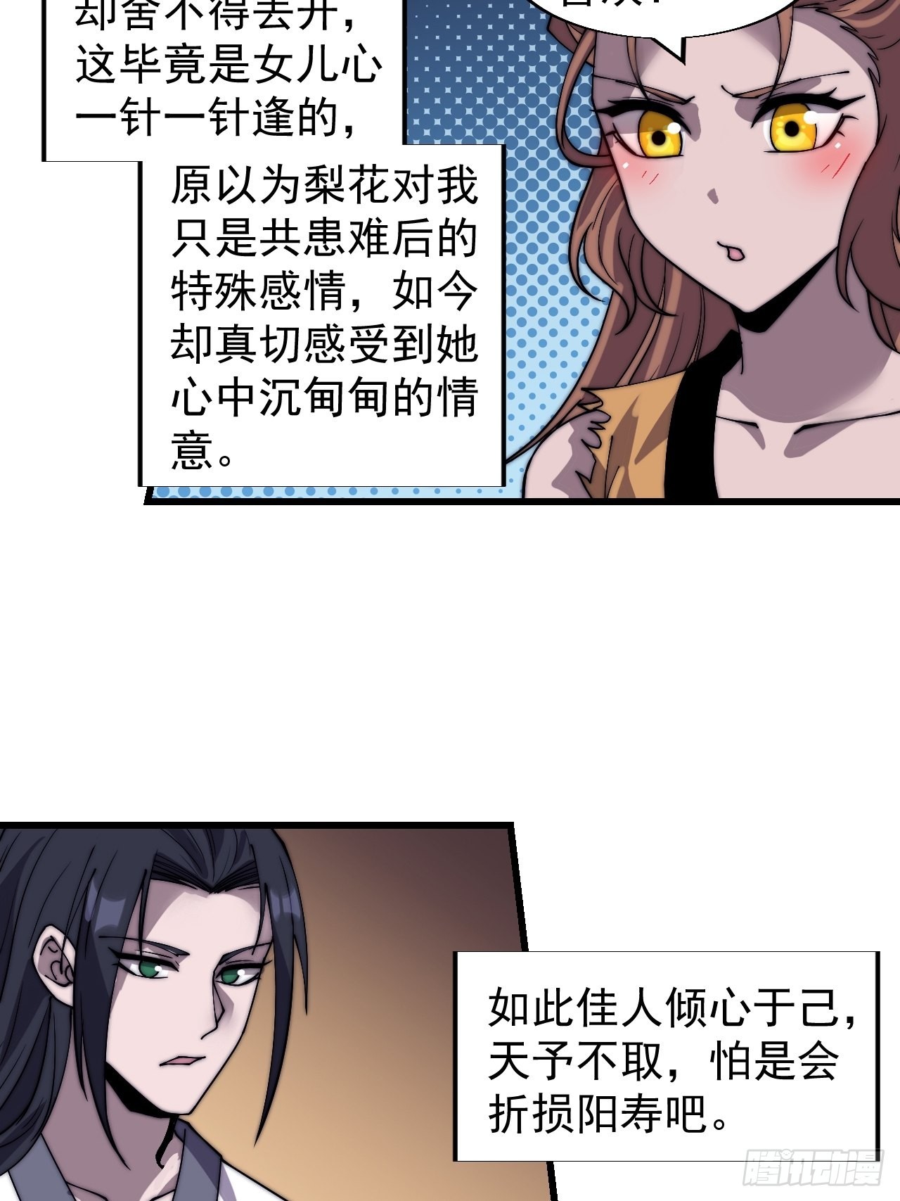开局一座山漫画,第三百三十四话：梨花的心意1图