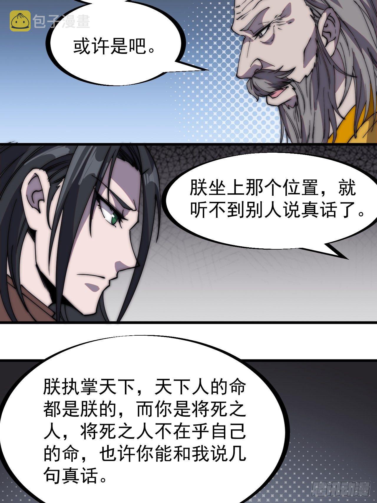 开局一座山免费看漫画,第二百三十话：对明帝的回应2图