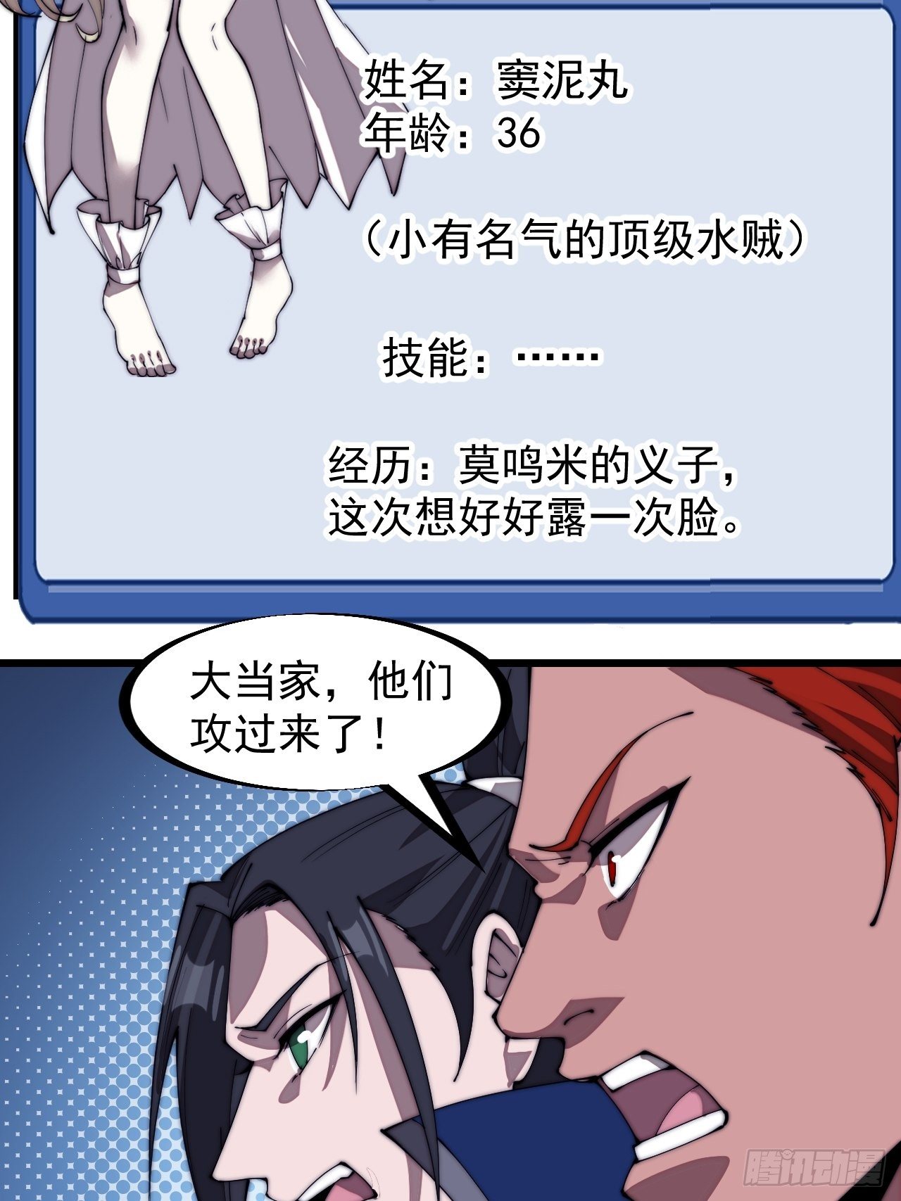 开局一座山漫画免费观看下拉式漫画,第二百八十八话：第一次进攻2图