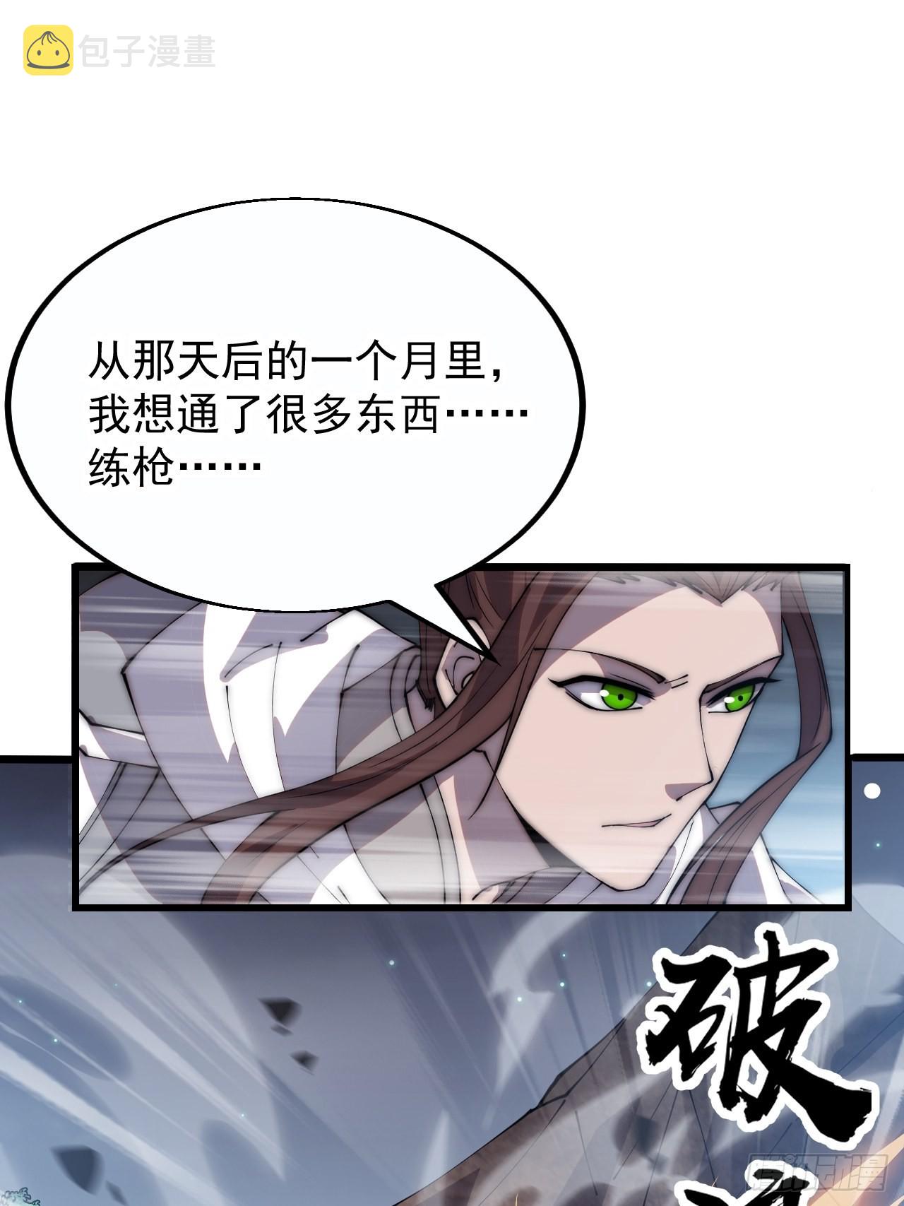 开局一座山漫画,第三百八十二话：绝世的神将2图
