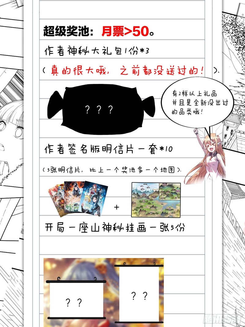 开局一座山免费看漫画,第一百二十三话：怒而杀人2图