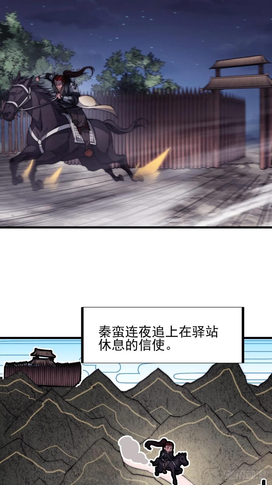 开局一座山漫画,第一百一十八话：我们比无耻2图