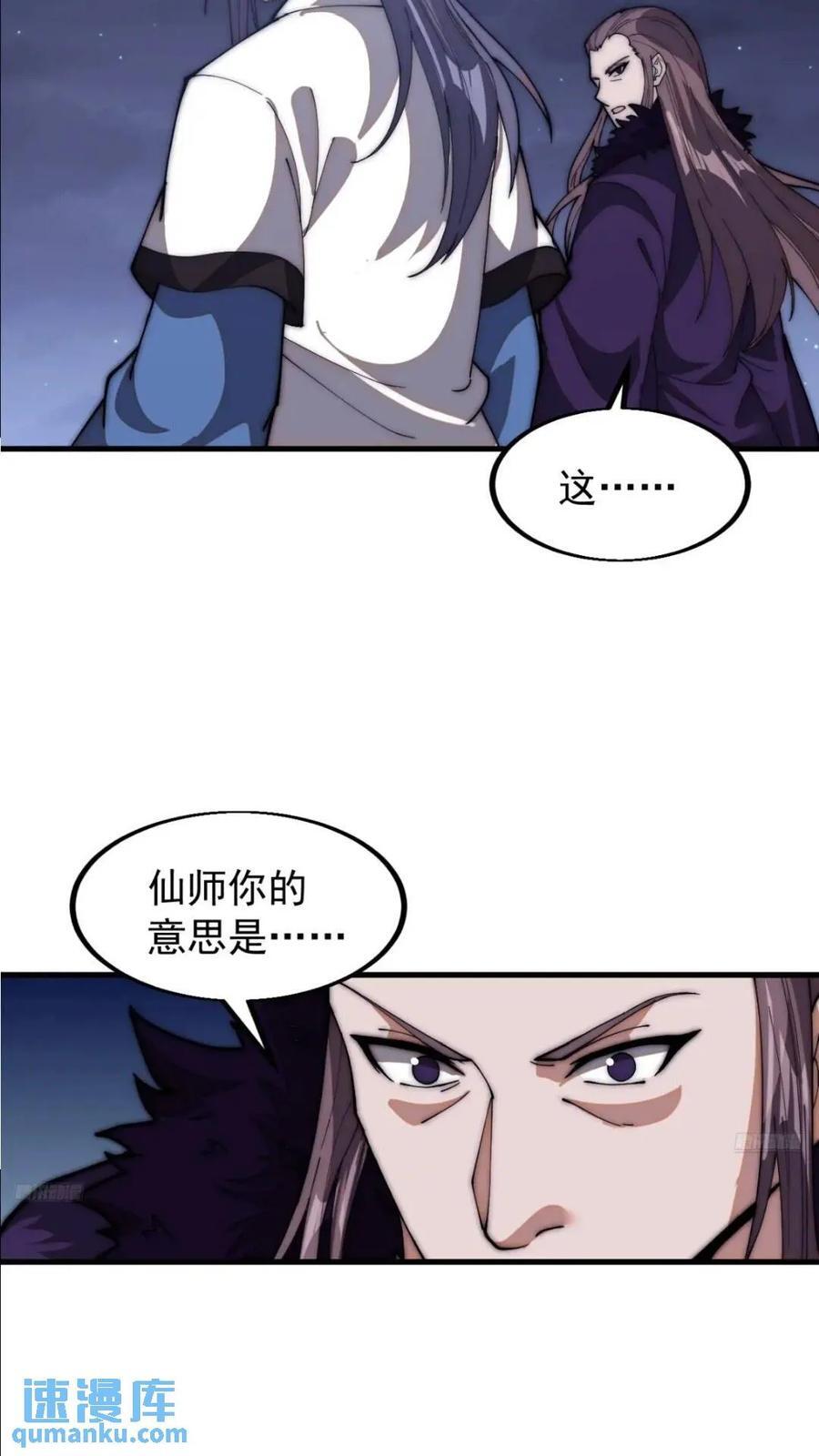 开局一座山百科漫画,第六百六十八话：要事相谈2图